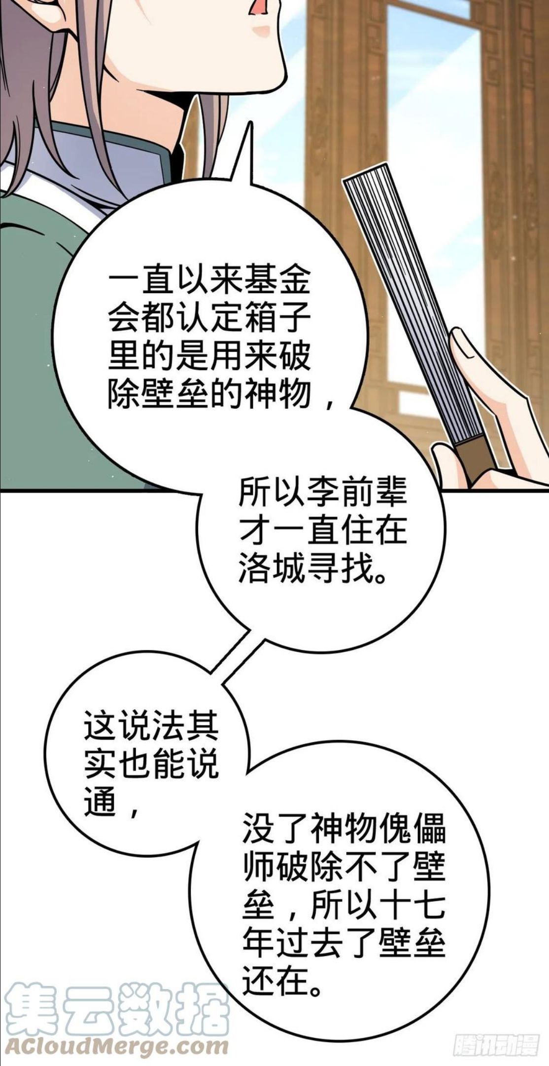 大王饶命漫画,416 当年秘辛19图