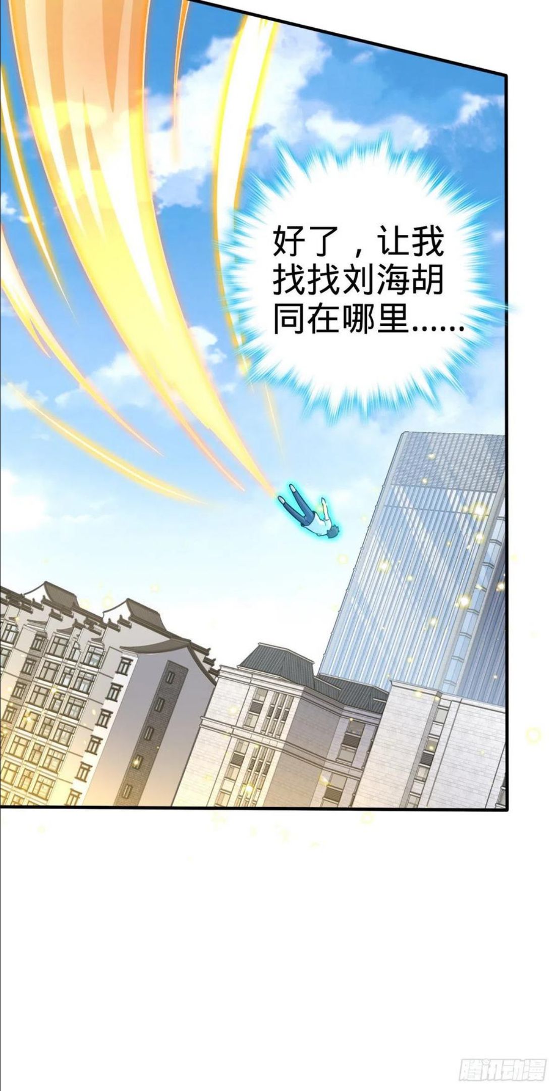 大王饶命漫画,417 洛城城隍57图