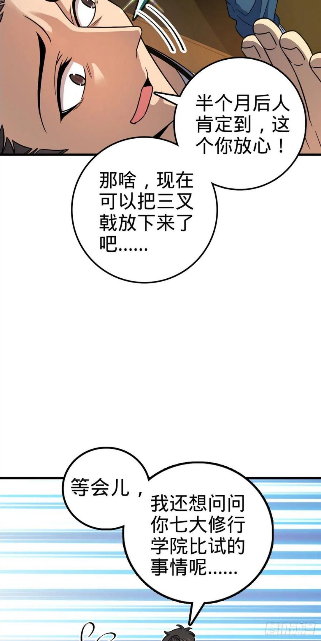 大王饶命漫画,419 卡洛儿的表情3图