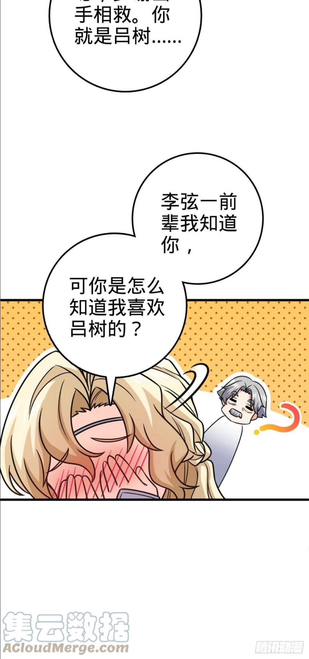 大王饶命漫画,422 神藏境7图