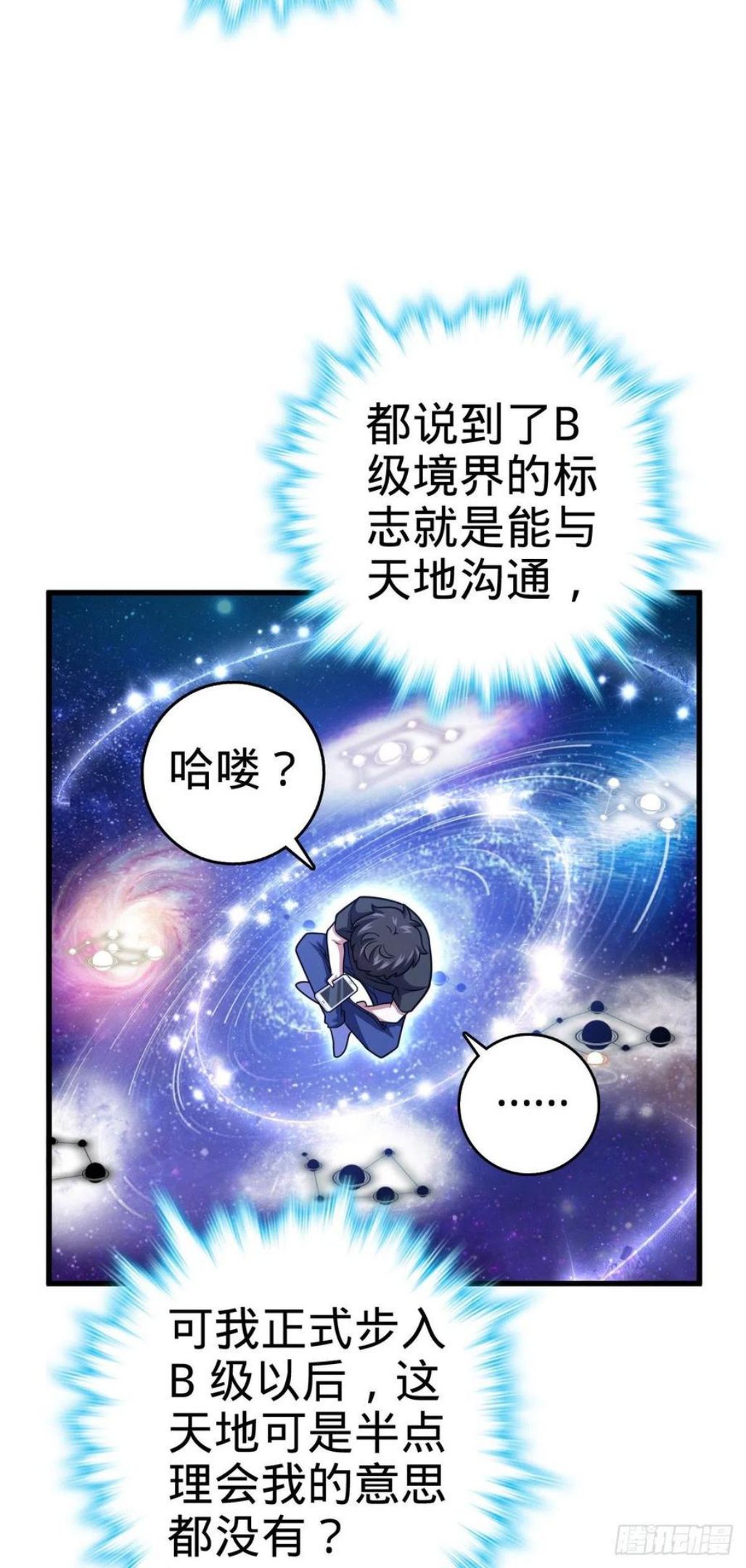 大王饶命漫画,422 神藏境42图