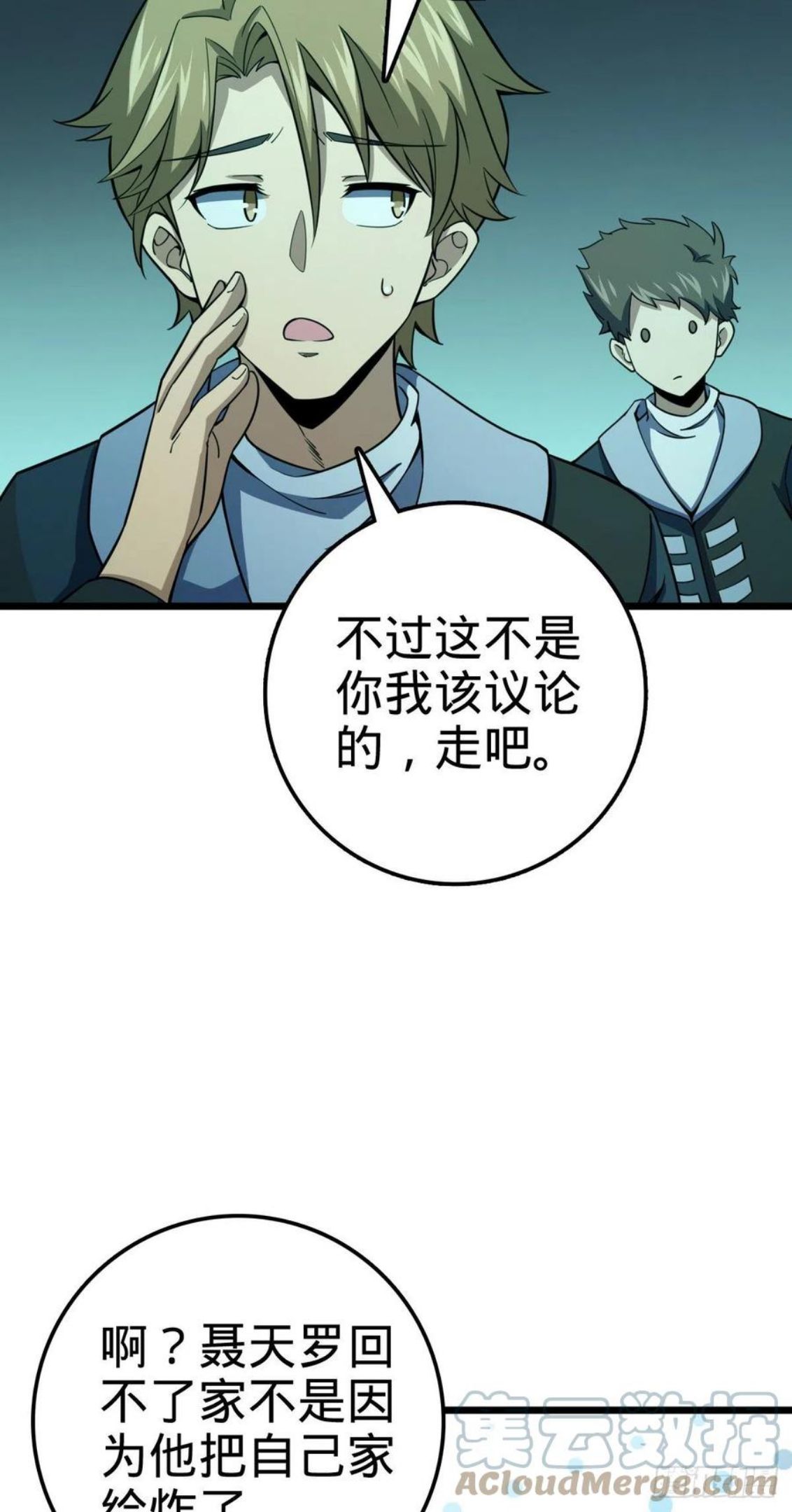 大王饶命漫画,424 克制吕树的人37图