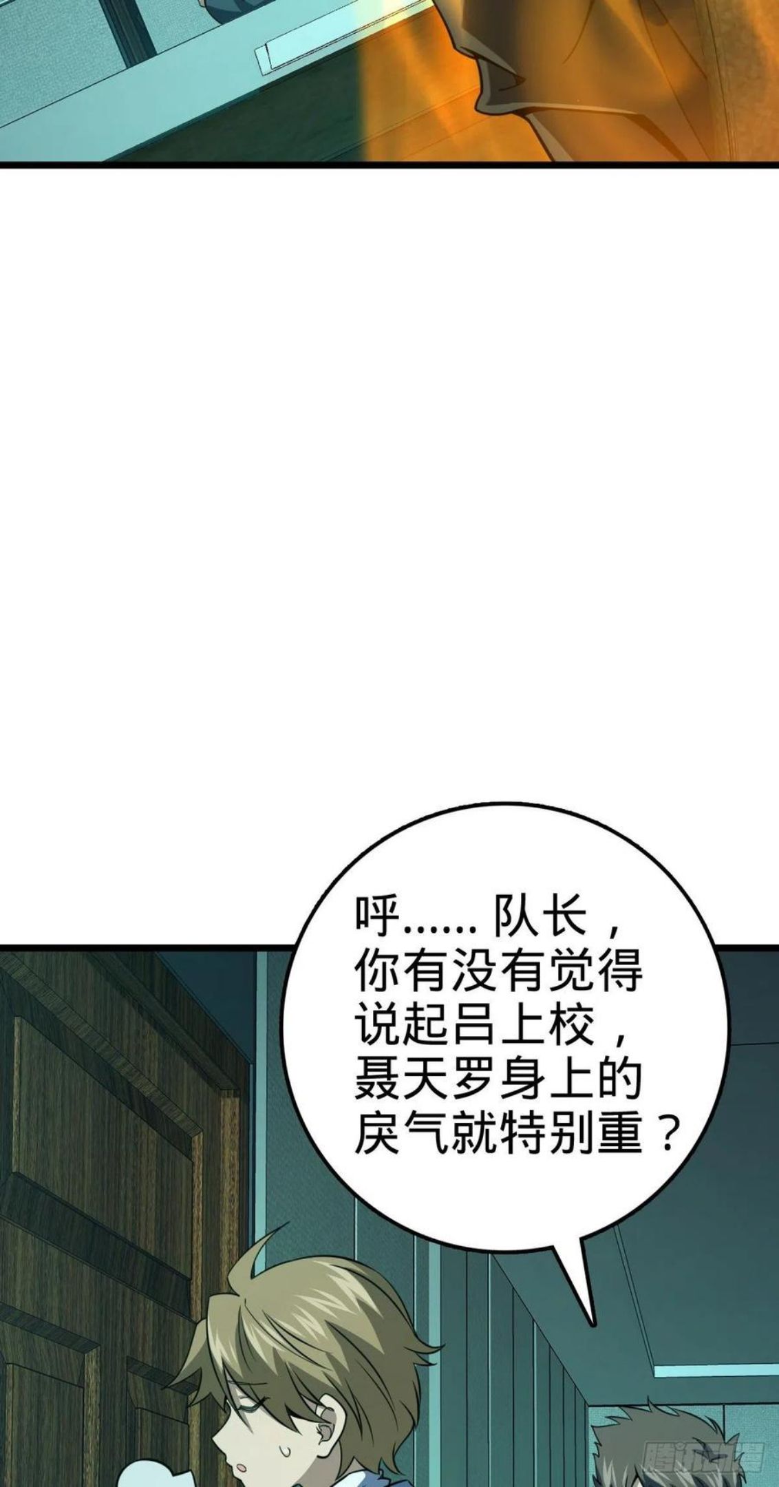 大王饶命漫画,424 克制吕树的人35图