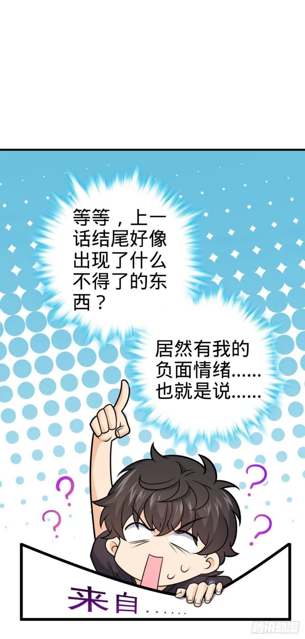 大王饶命漫画,424 克制吕树的人2图