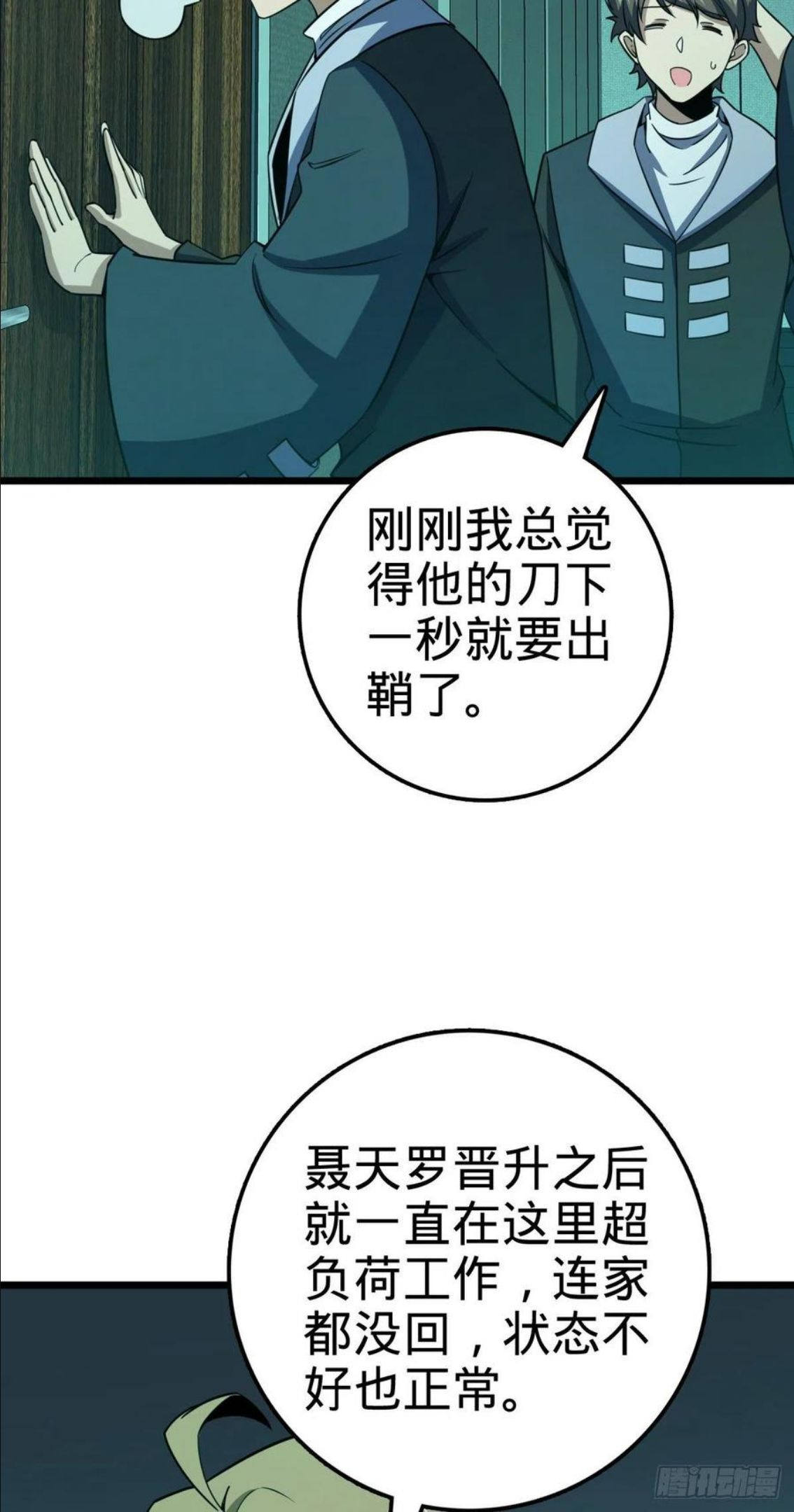 大王饶命漫画,424 克制吕树的人36图