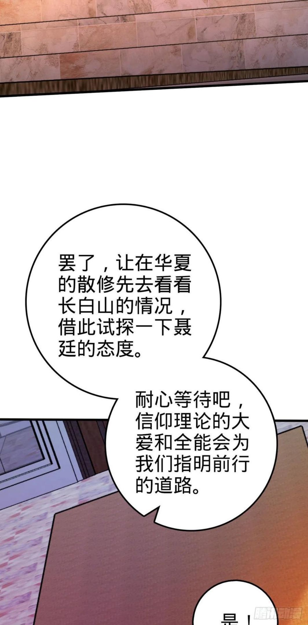 大王饶命漫画,425 蠢蠢欲动56图