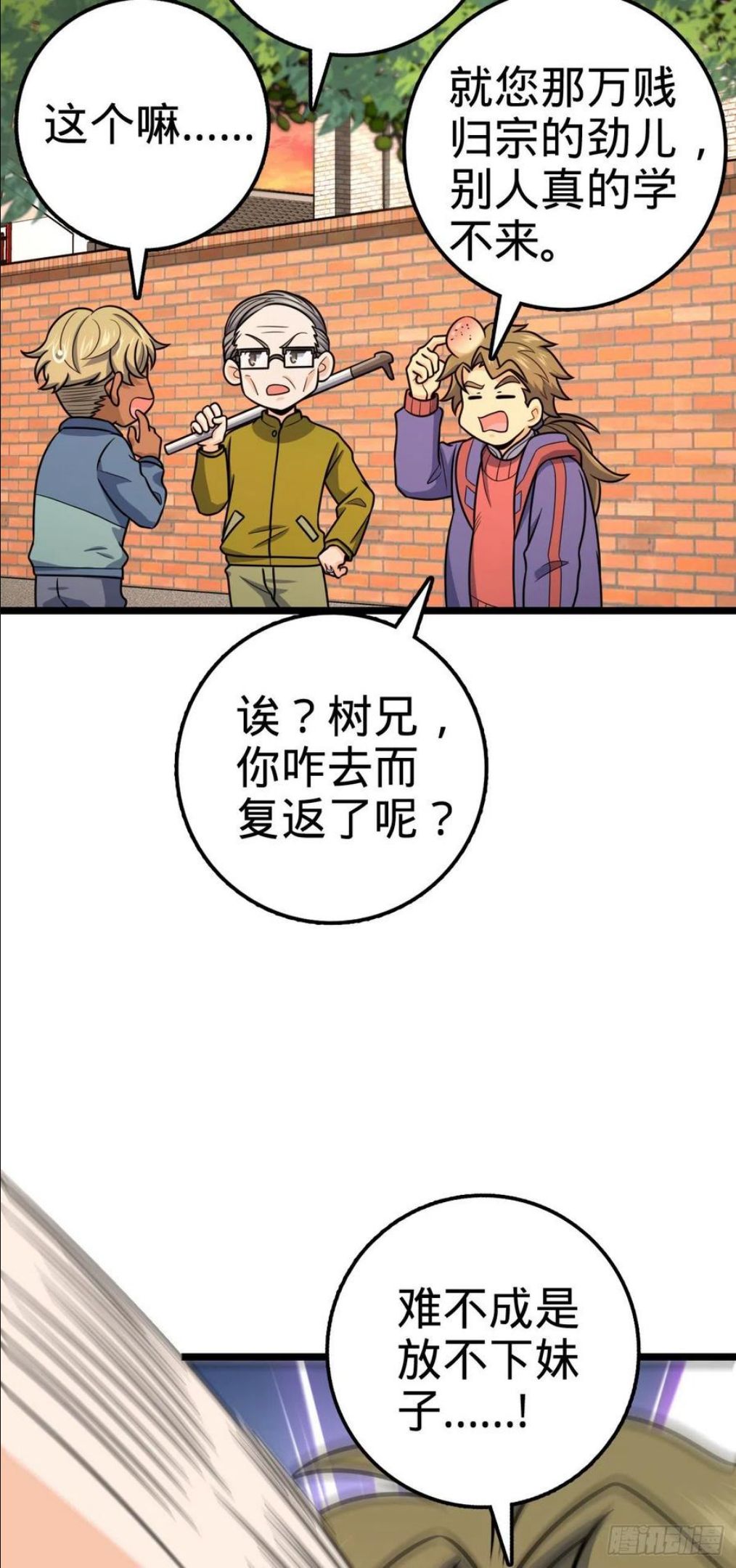 大王饶命漫画,426 实战系老师8图