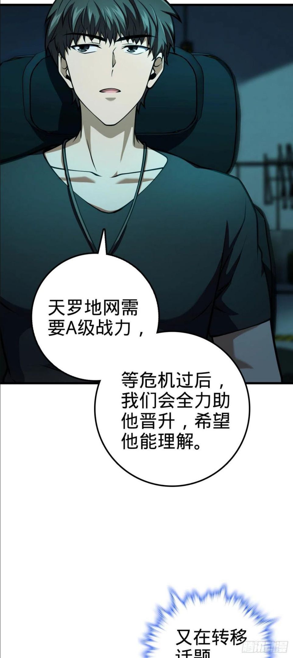 大王饶命漫画,429 重重阴谋42图