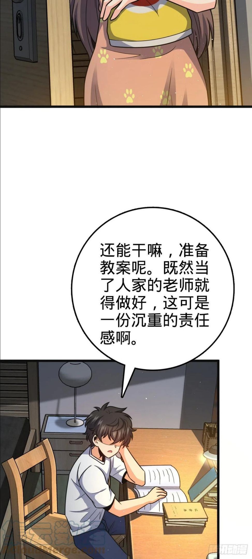 大王饶命漫画,430 洛神榜4图