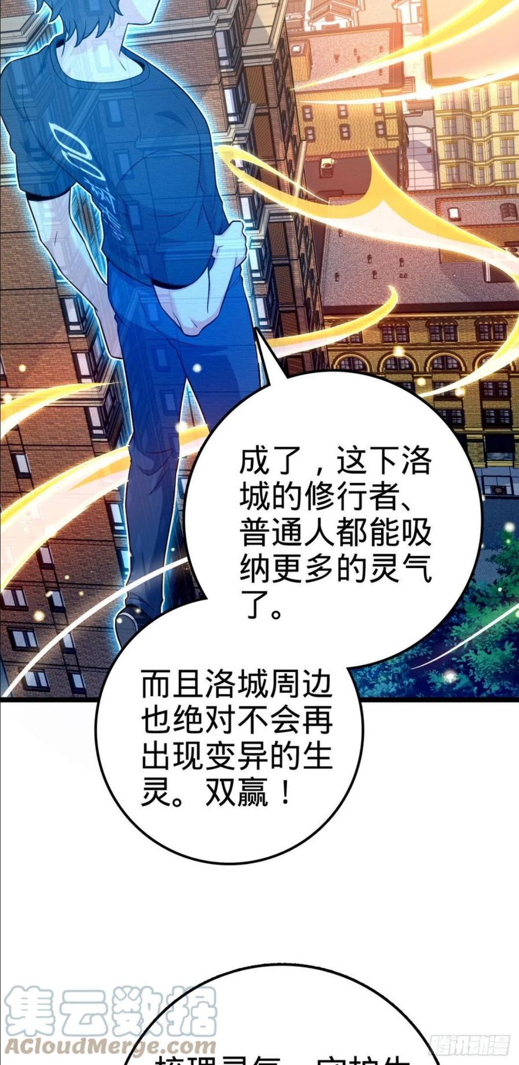 大王饶命漫画,432 咒语系10图