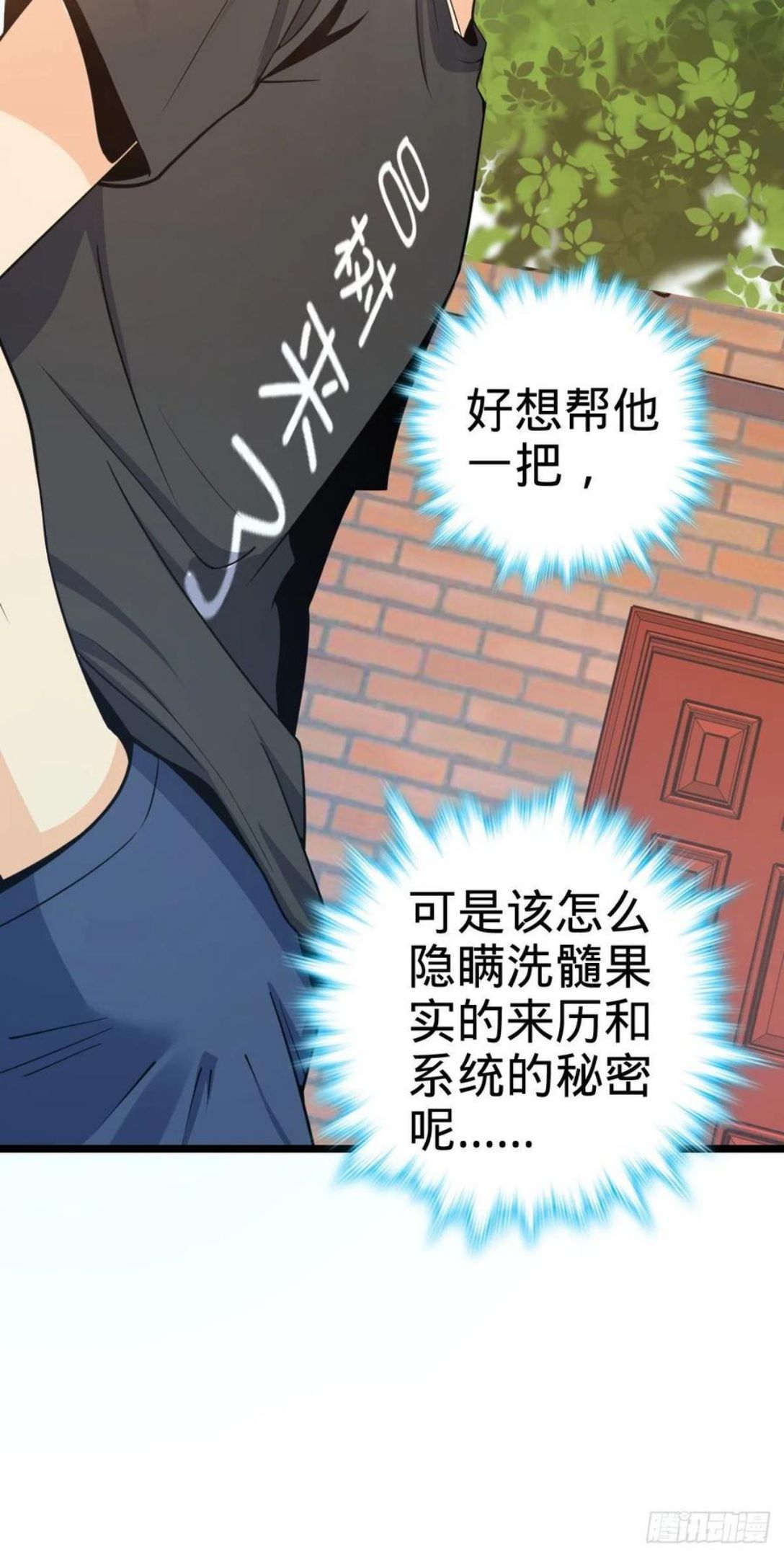 大王饶命漫画,433 网瘾少年风夜明5图