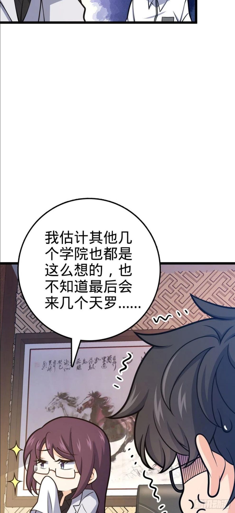 大王饶命漫画,433 网瘾少年风夜明66图