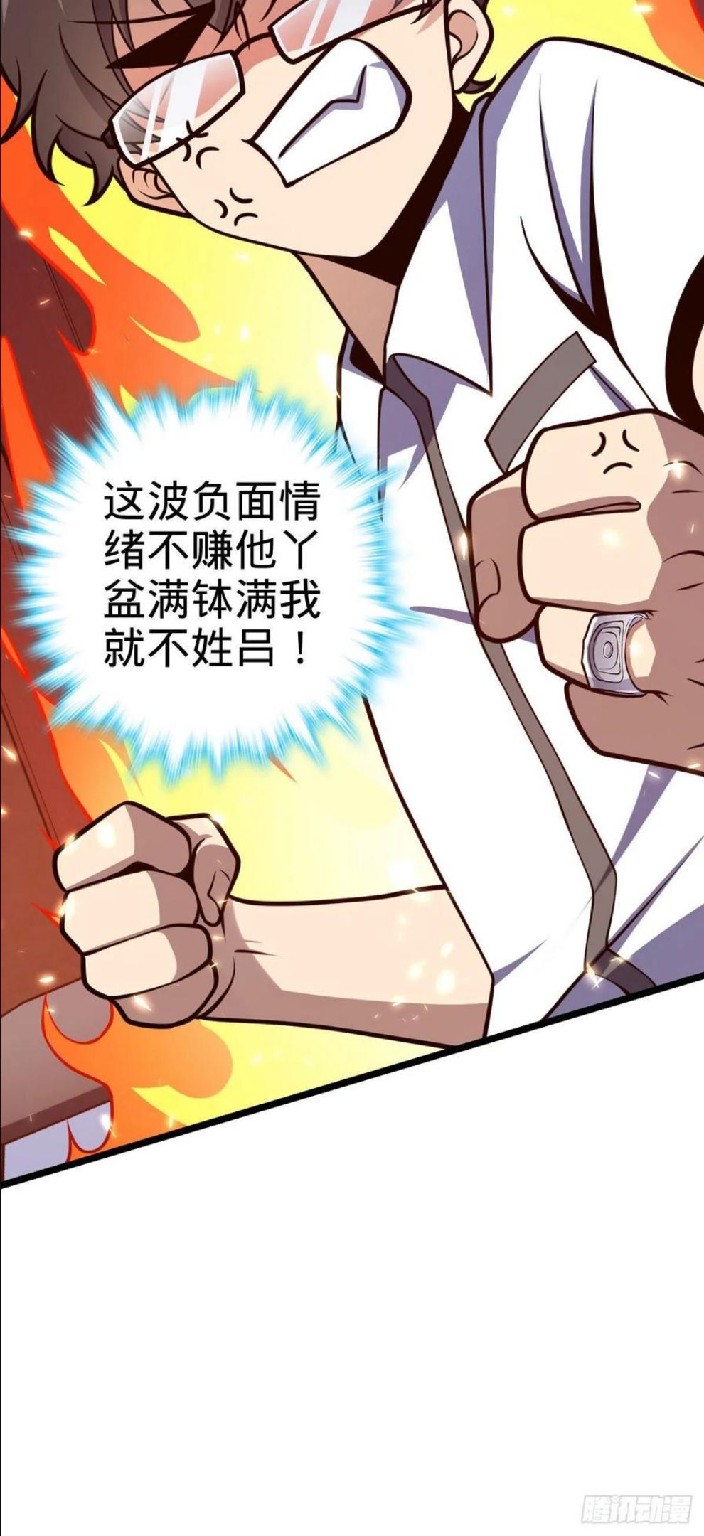 大王饶命漫画,433 网瘾少年风夜明68图