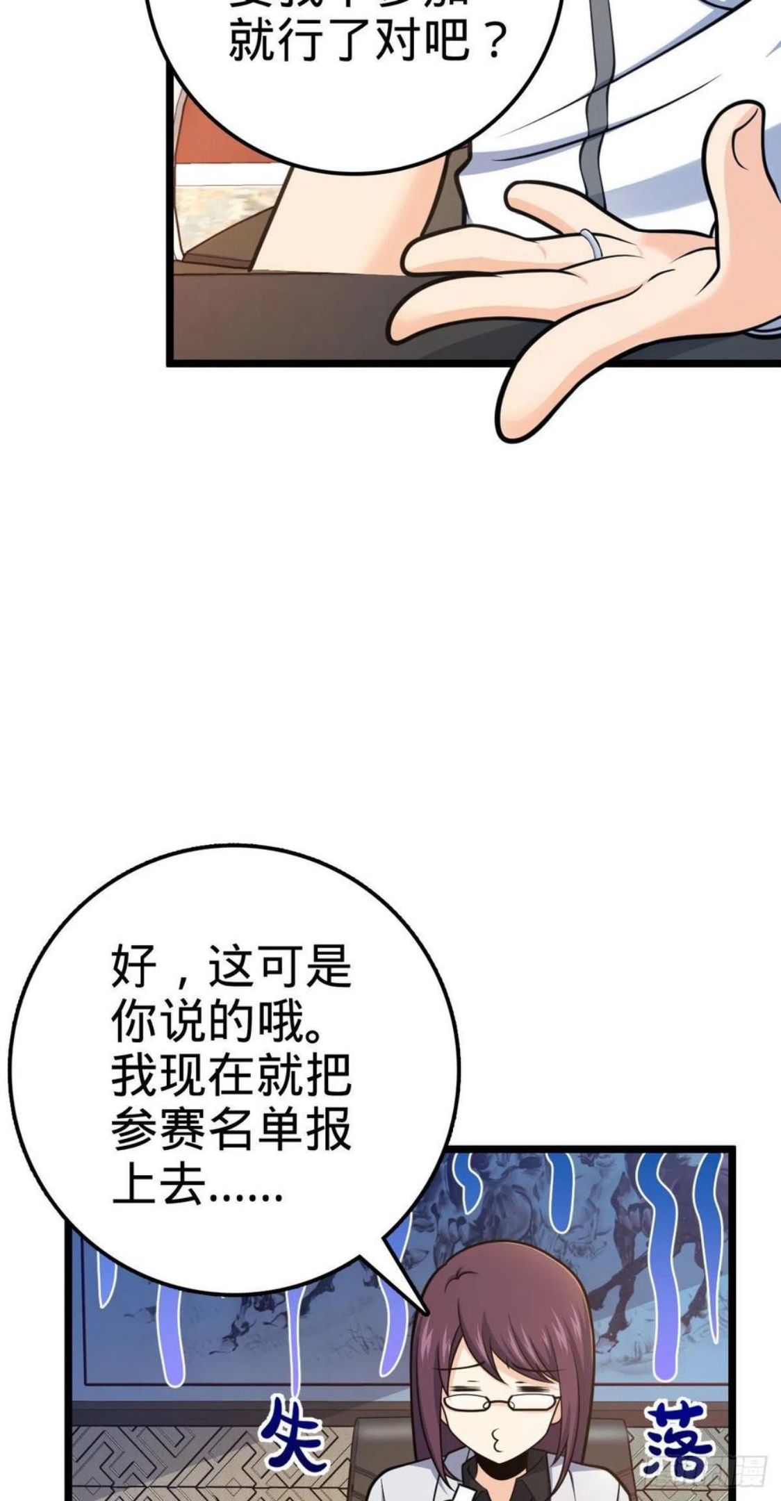 大王饶命漫画,433 网瘾少年风夜明56图