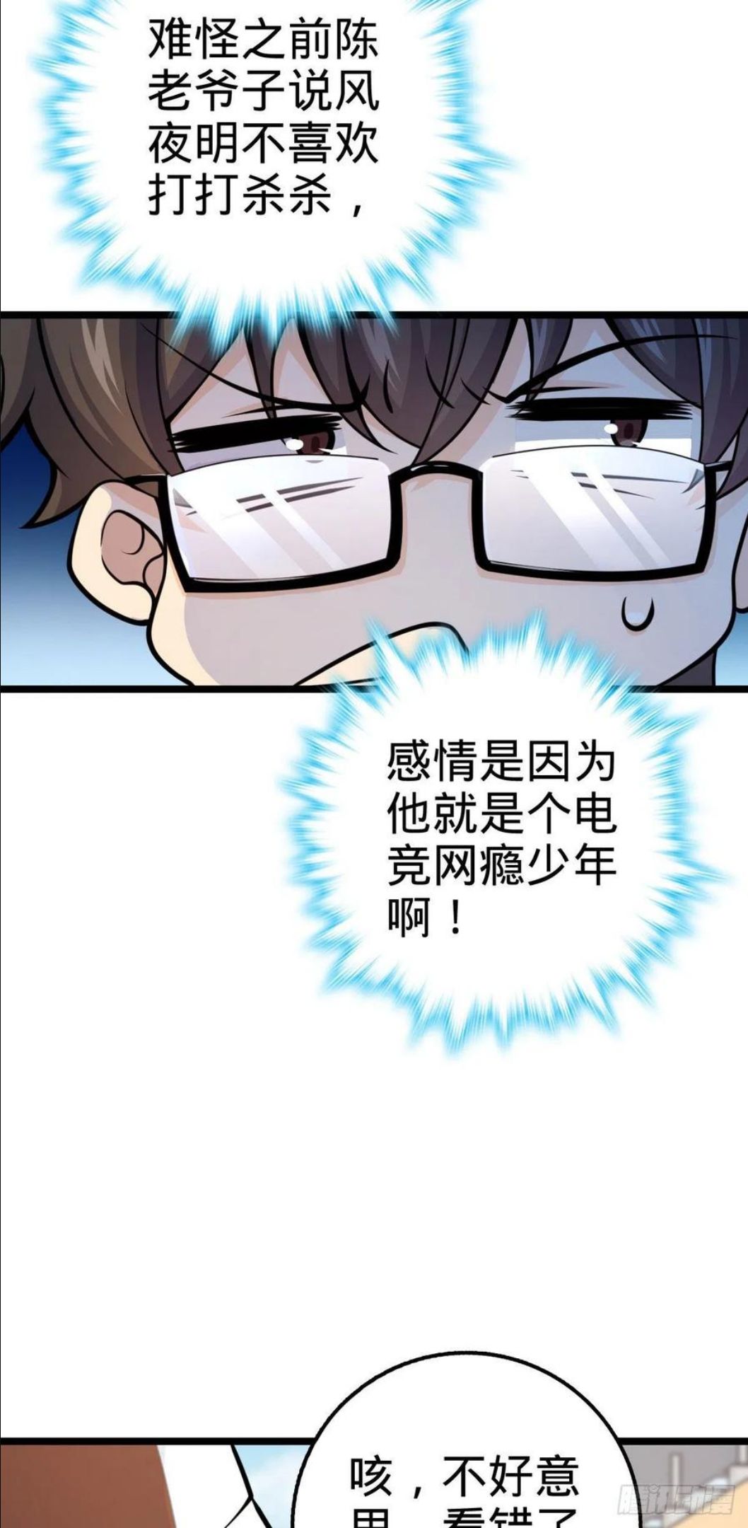 大王饶命漫画,433 网瘾少年风夜明36图