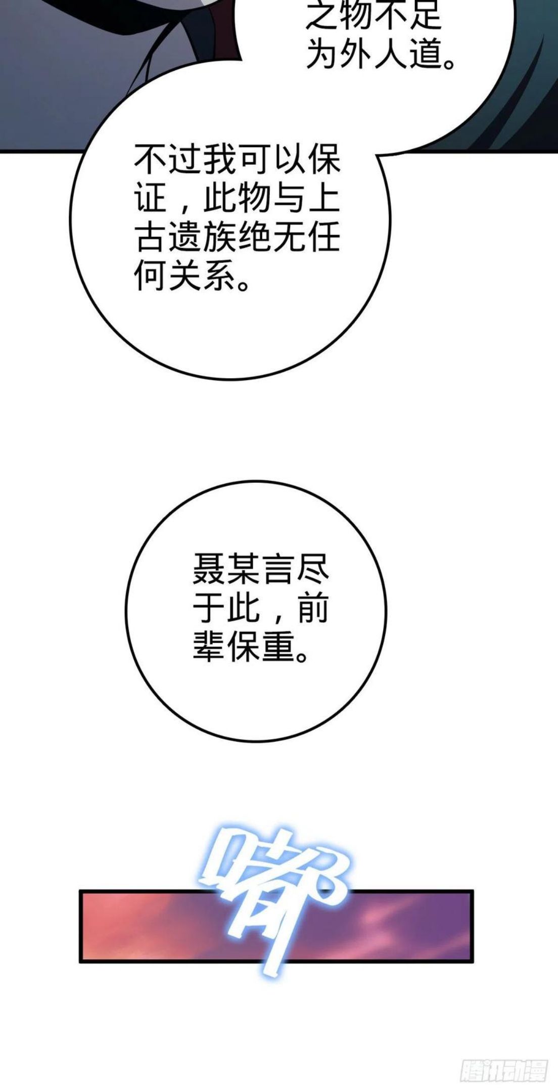 大王饶命漫画,436 具现世界的风夜明38图