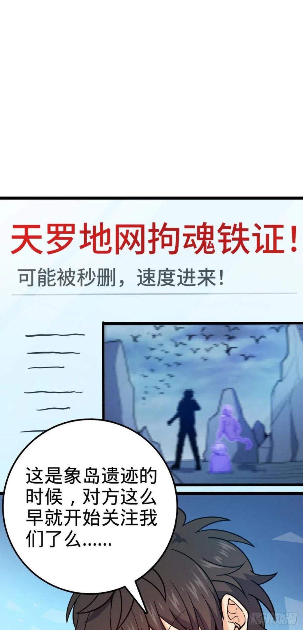 大王饶命漫画,437 棋局29图