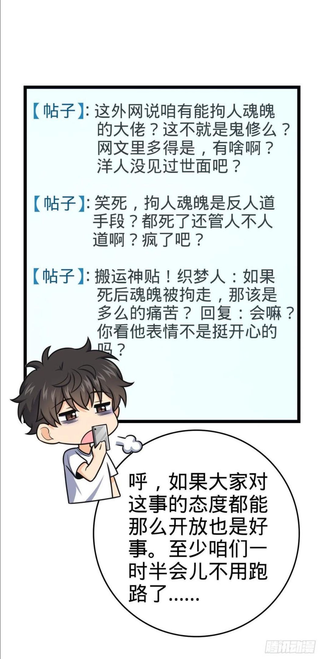 大王饶命漫画,438 A级以下第一人12图