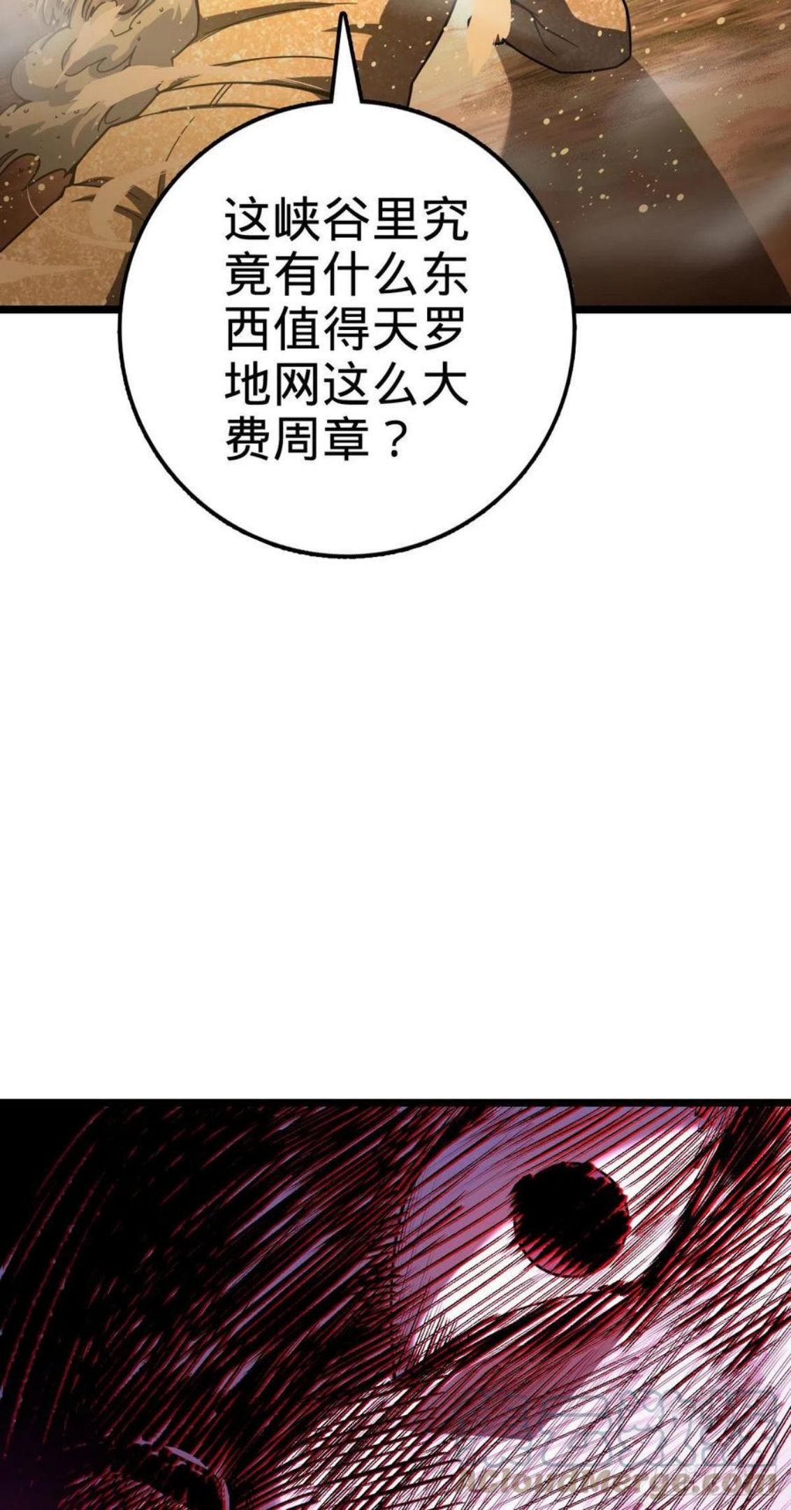 大王饶命漫画,440 学院大比13图