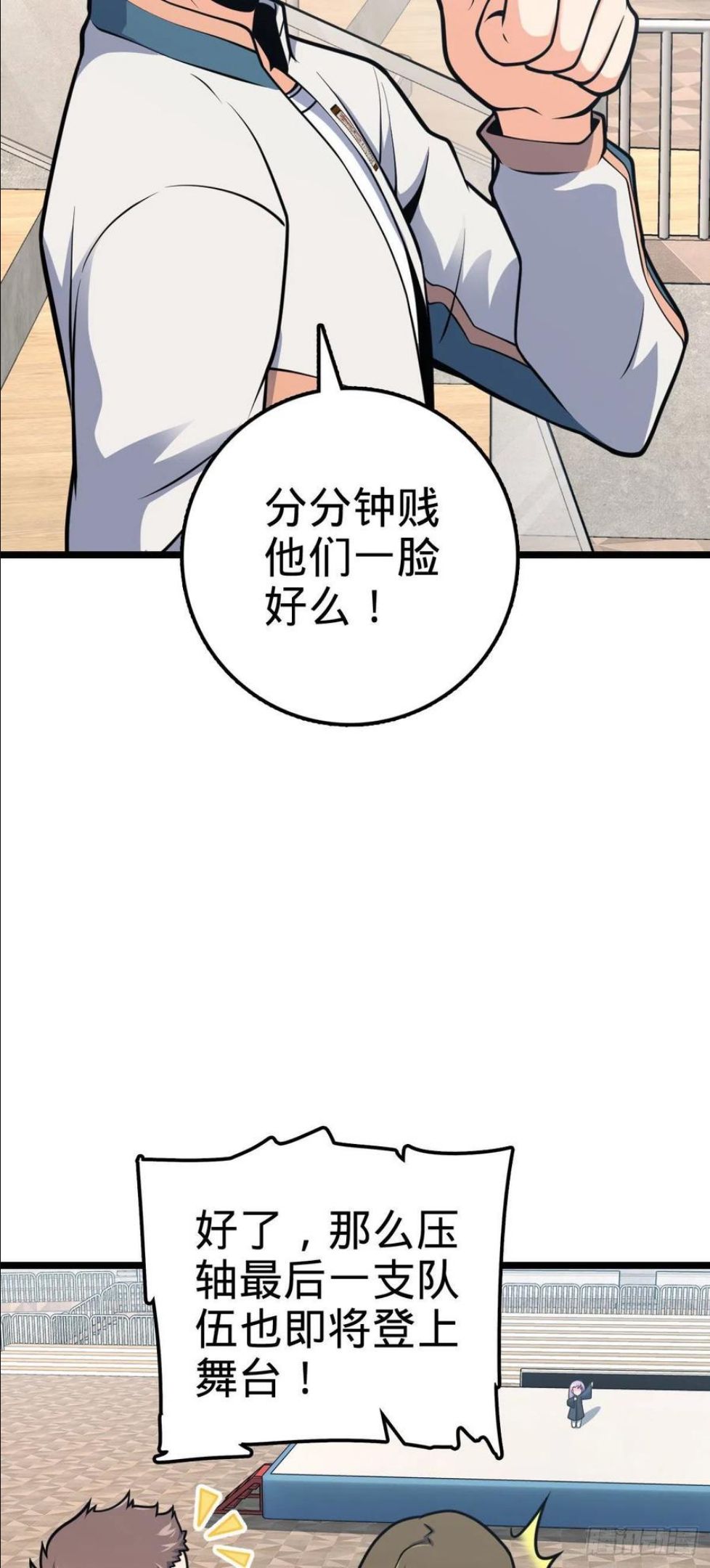 大王饶命漫画,440 学院大比63图