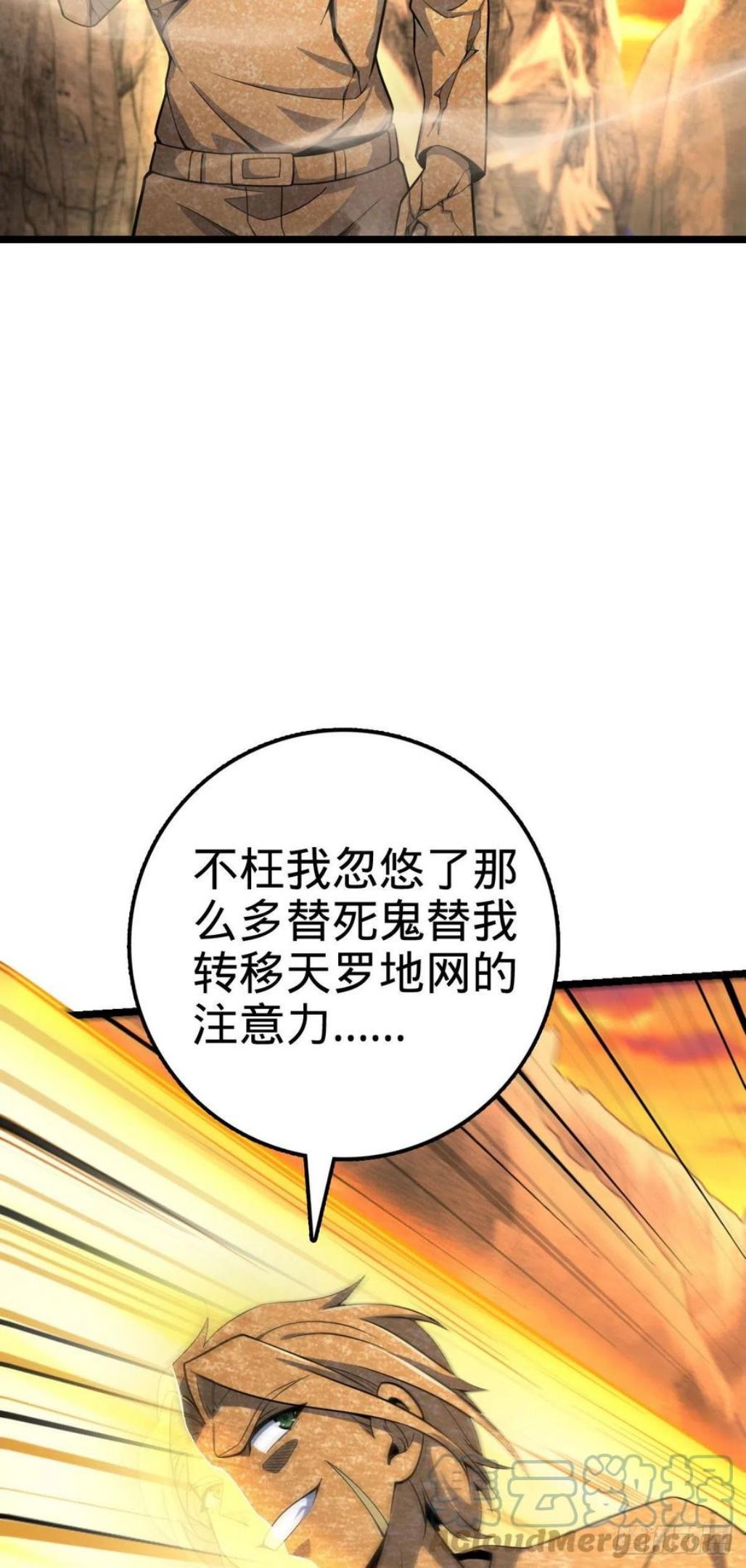 大王饶命漫画,440 学院大比4图