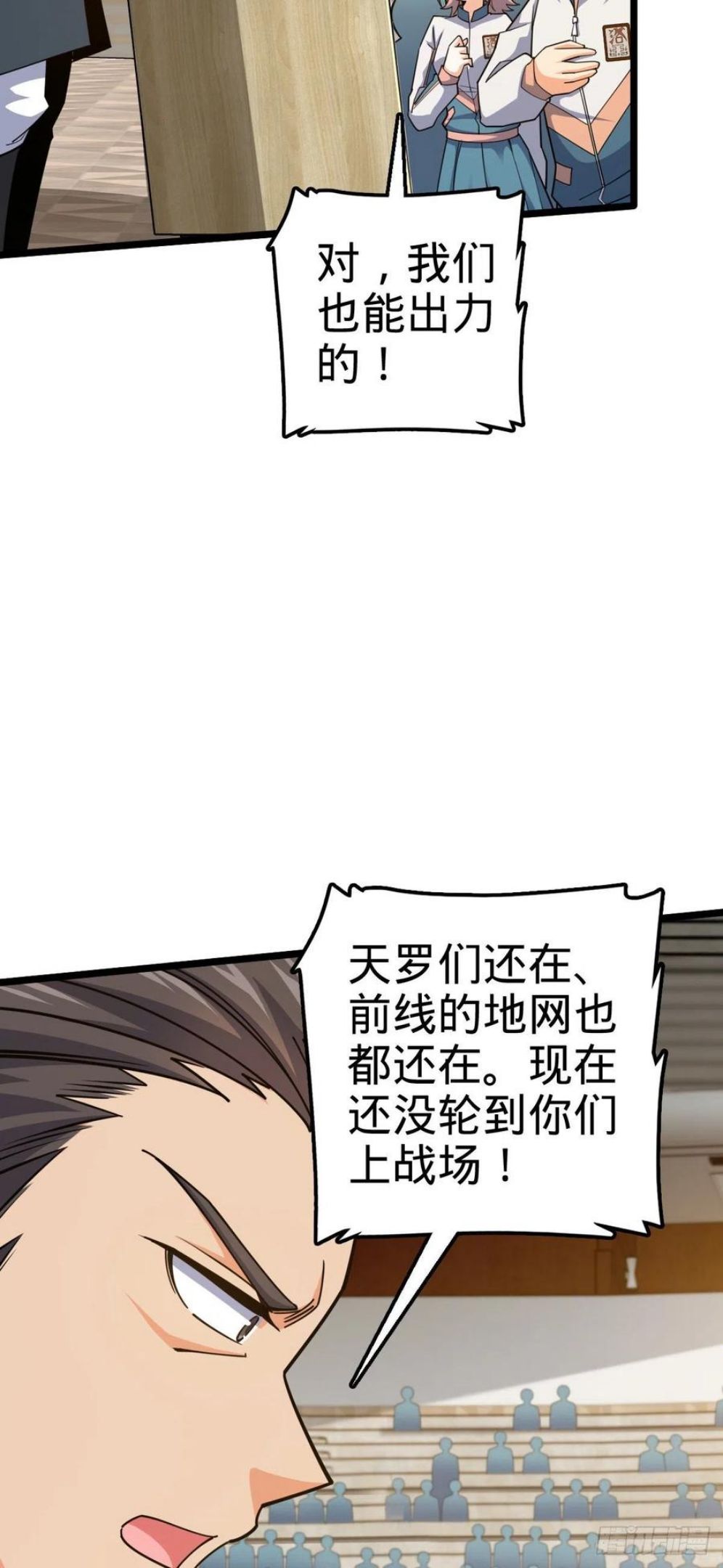 大王饶命漫画,442 变天63图