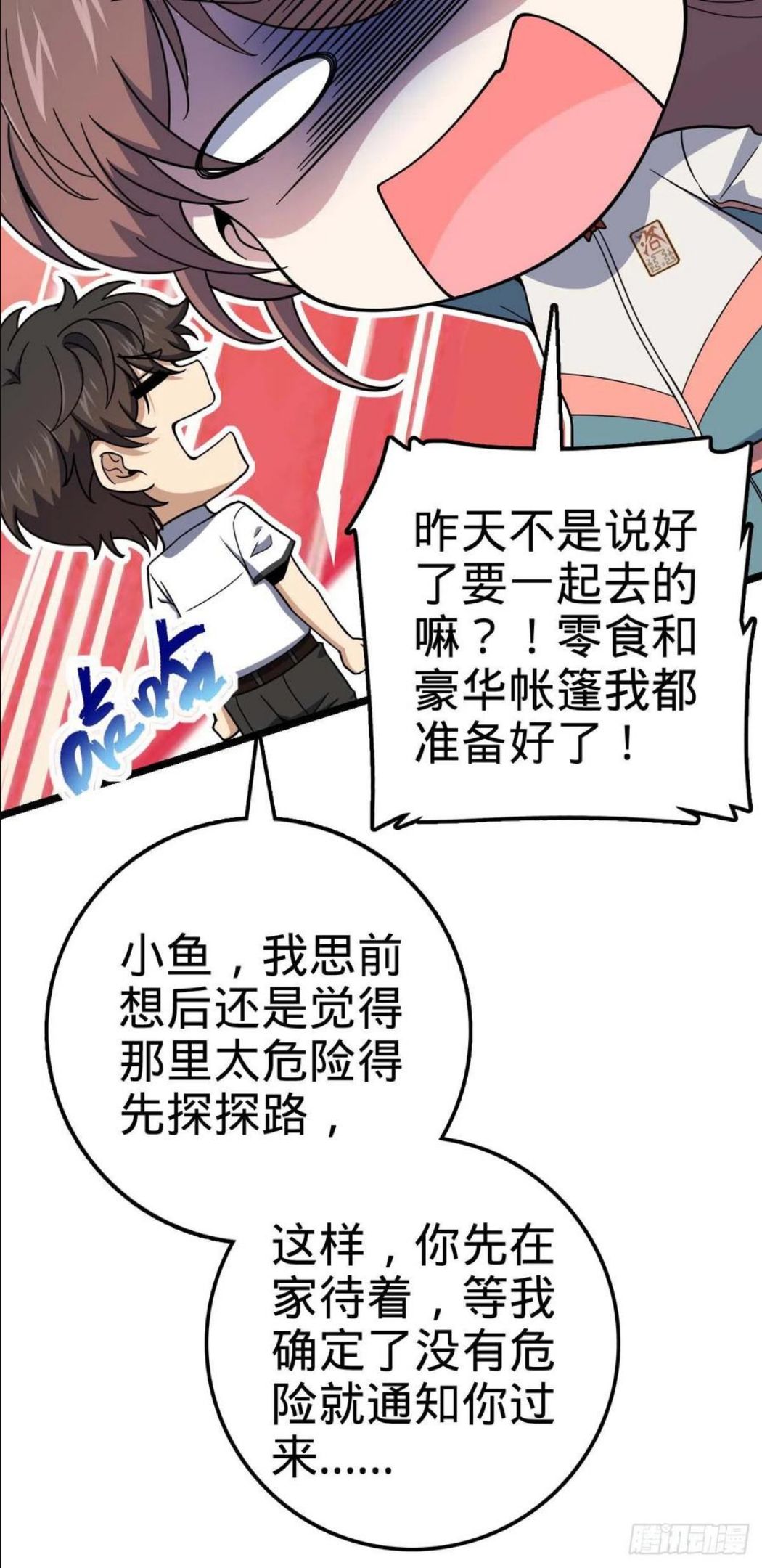 大王饶命漫画,445 走进黑暗29图