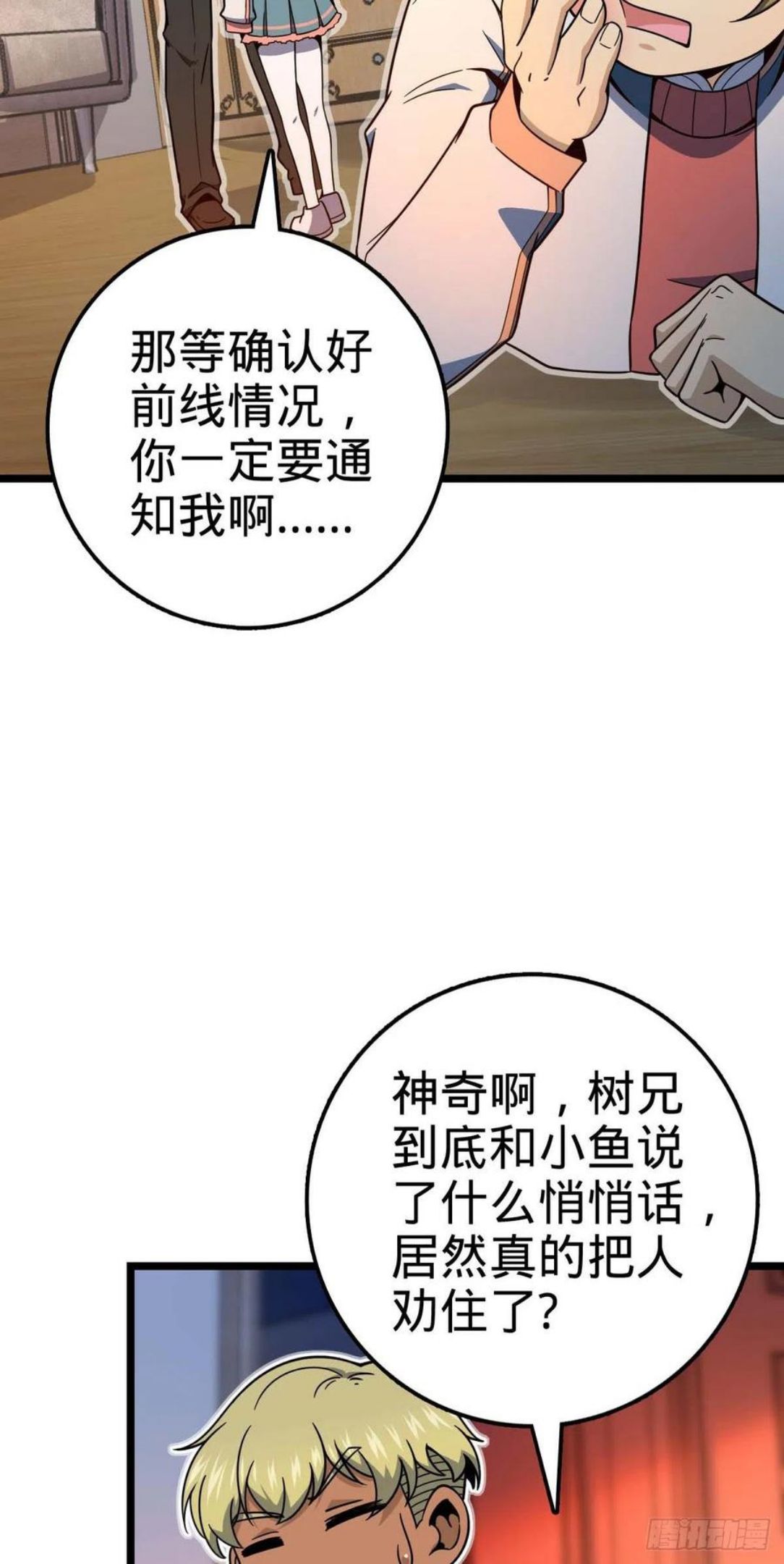 大王饶命漫画,445 走进黑暗32图