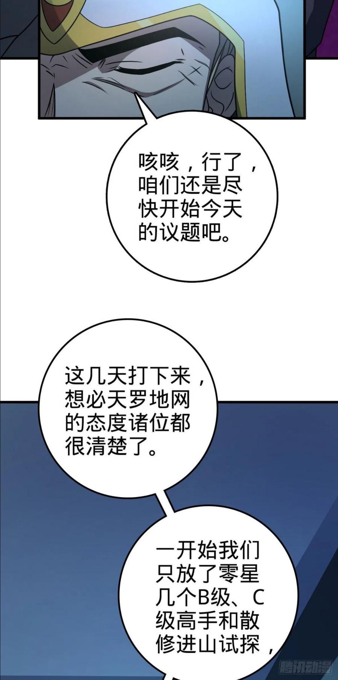 大王饶命漫画,447 真正的战争6图