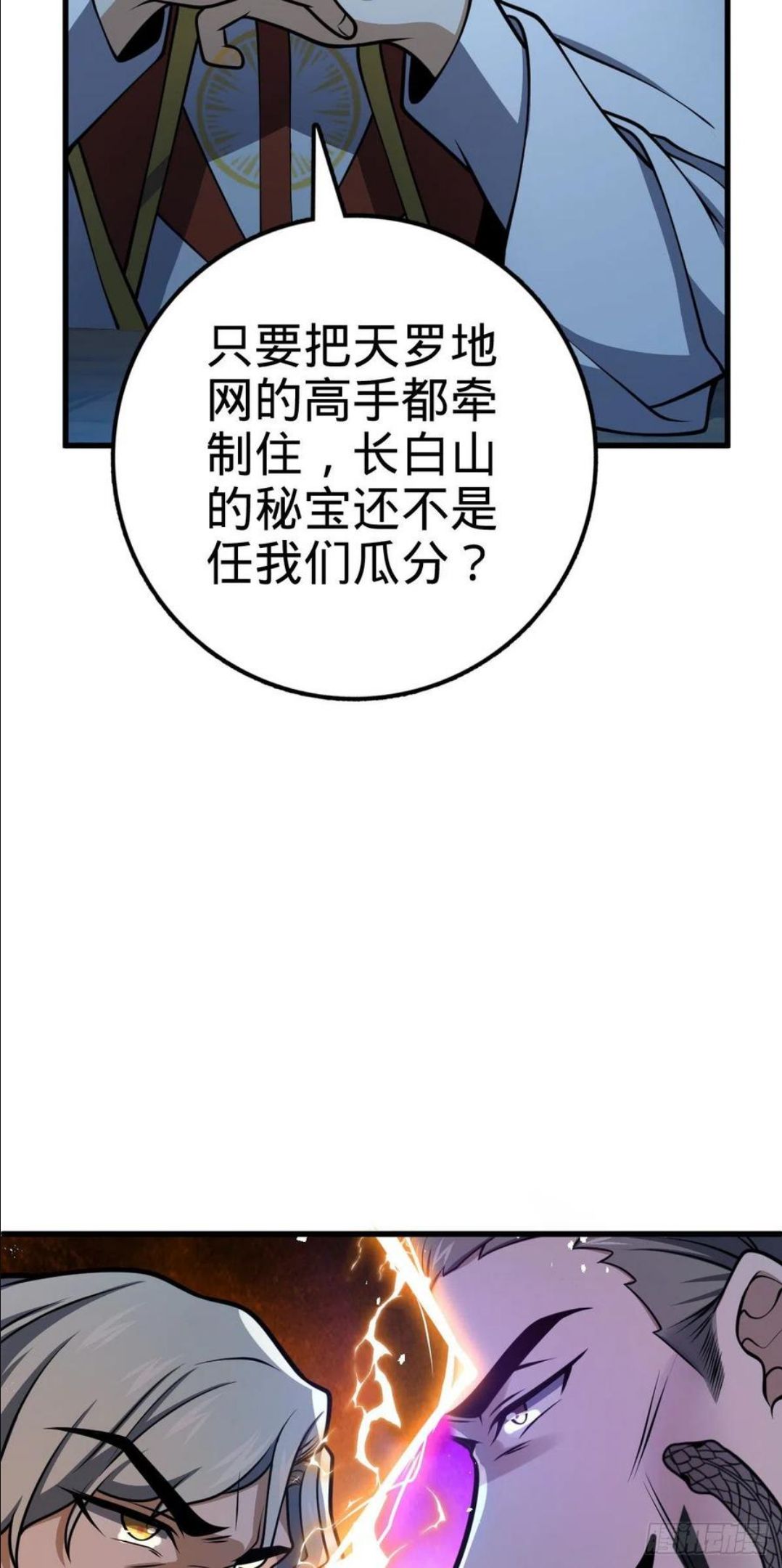 大王饶命漫画,447 真正的战争20图