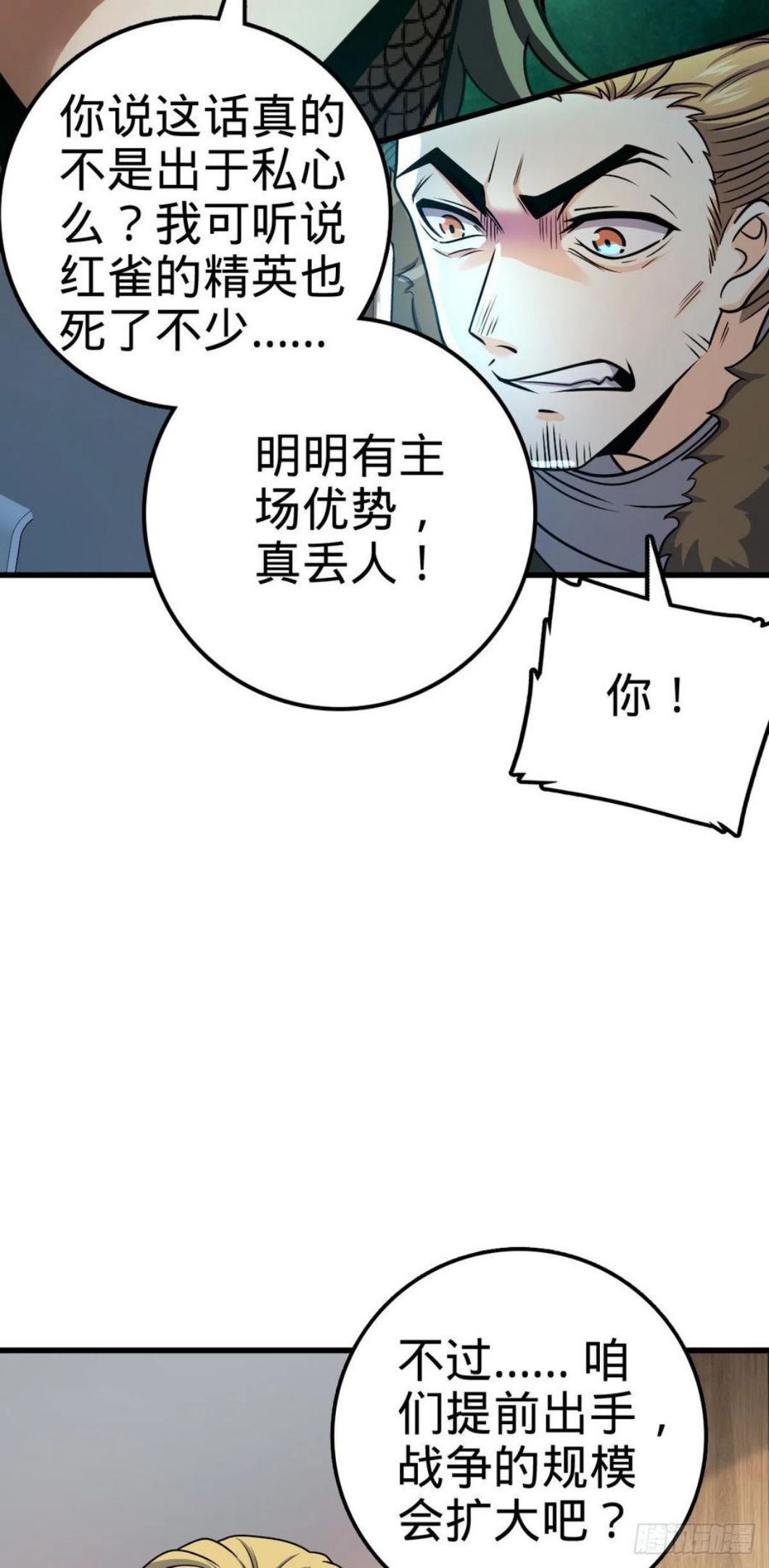 大王饶命漫画,447 真正的战争12图