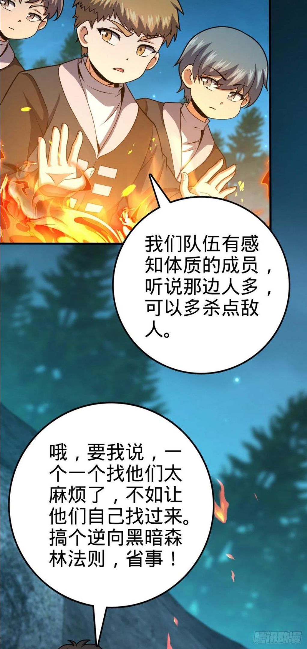 大王饶命漫画,448 交给我吧42图