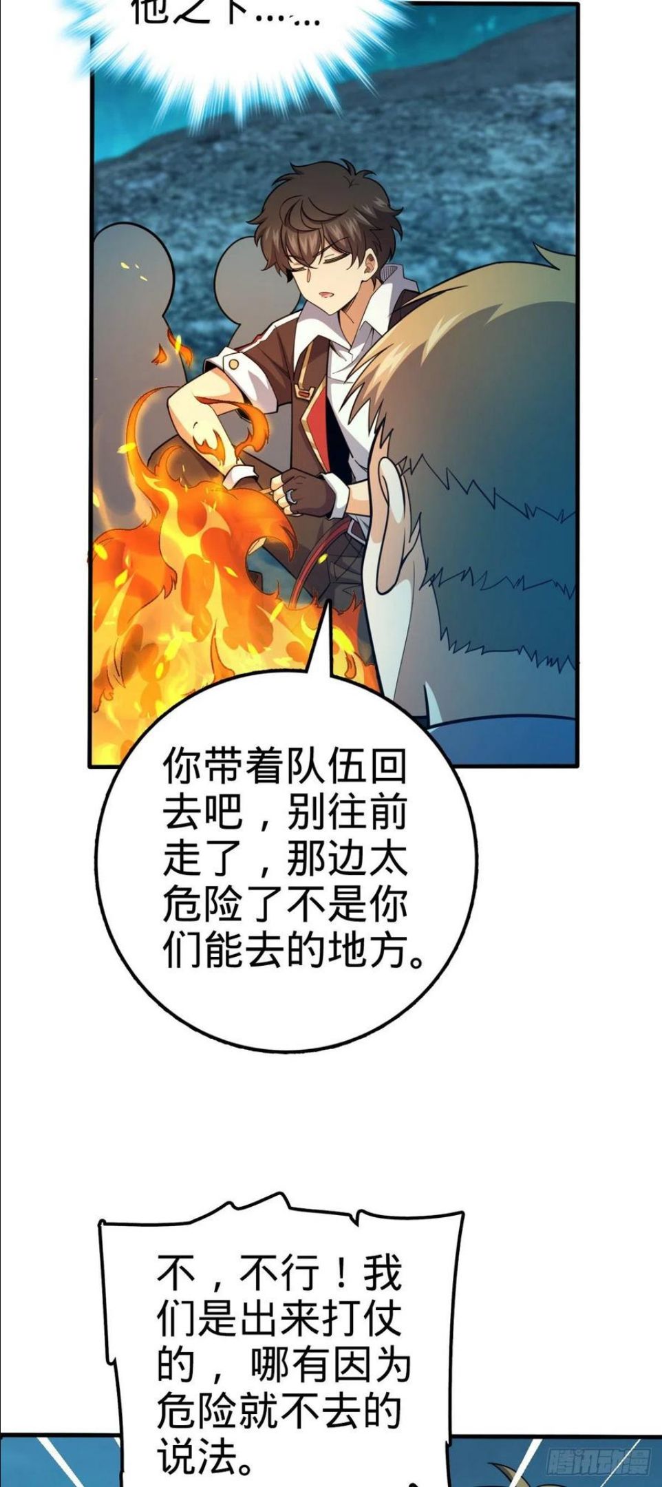 大王饶命漫画,448 交给我吧51图