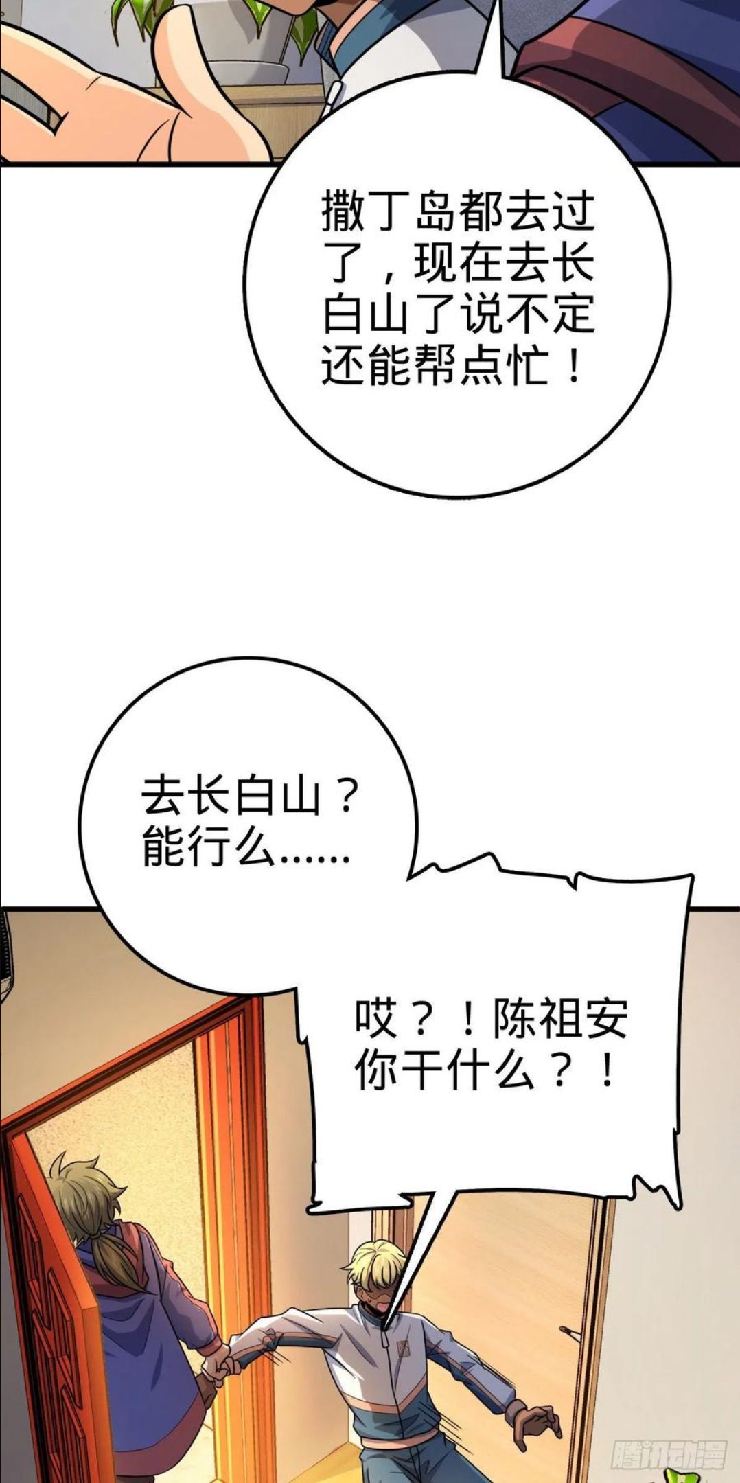 大王饶命漫画,449 动身长白山44图