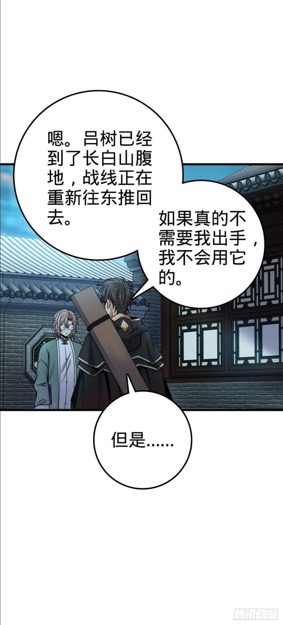 大王饶命漫画,449 动身长白山14图