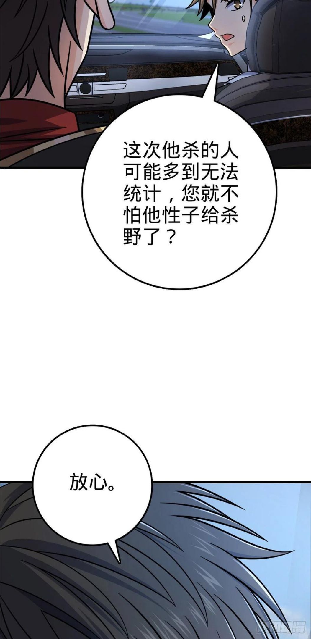 大王饶命漫画,449 动身长白山32图