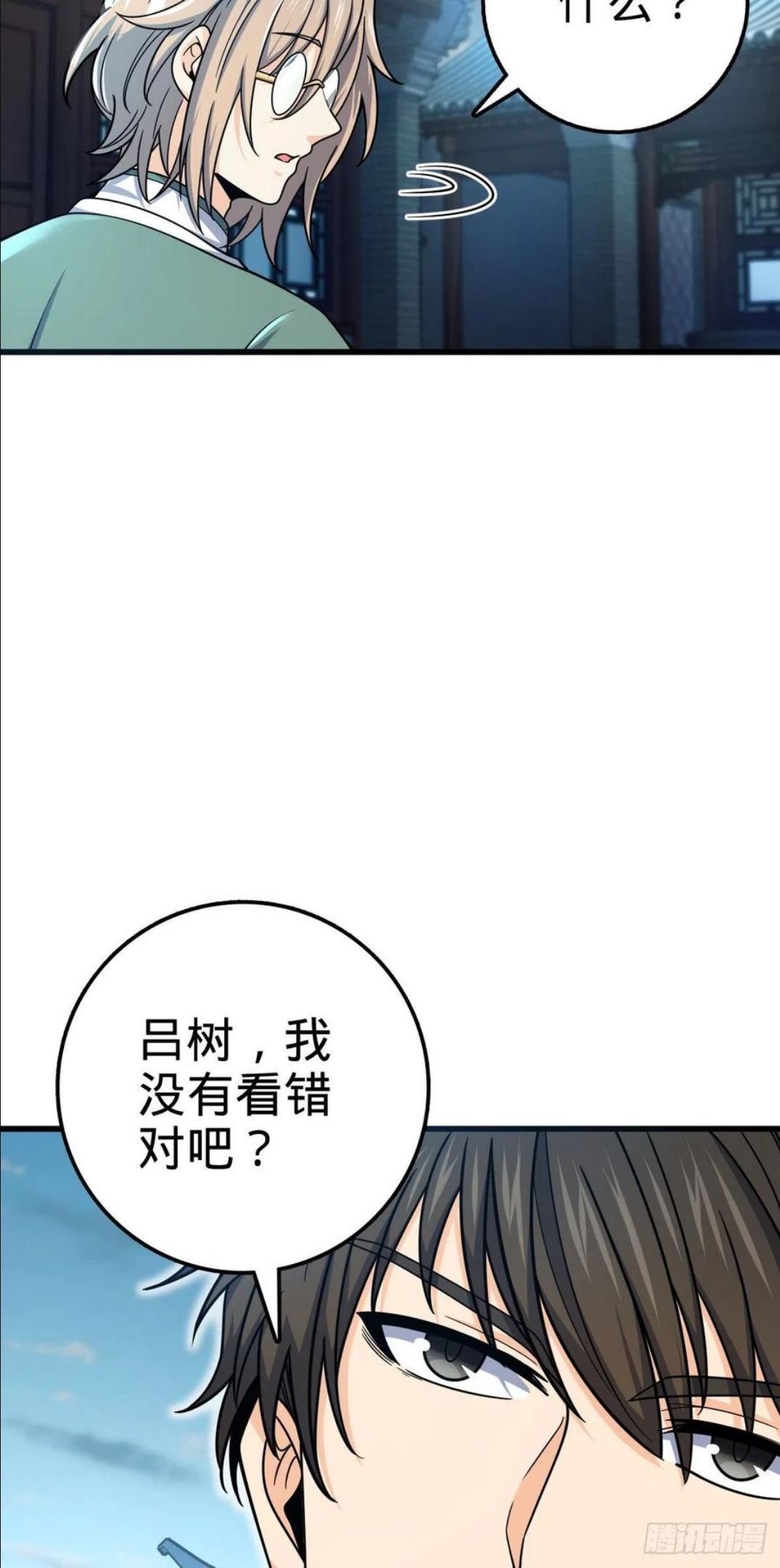 大王饶命漫画,449 动身长白山23图