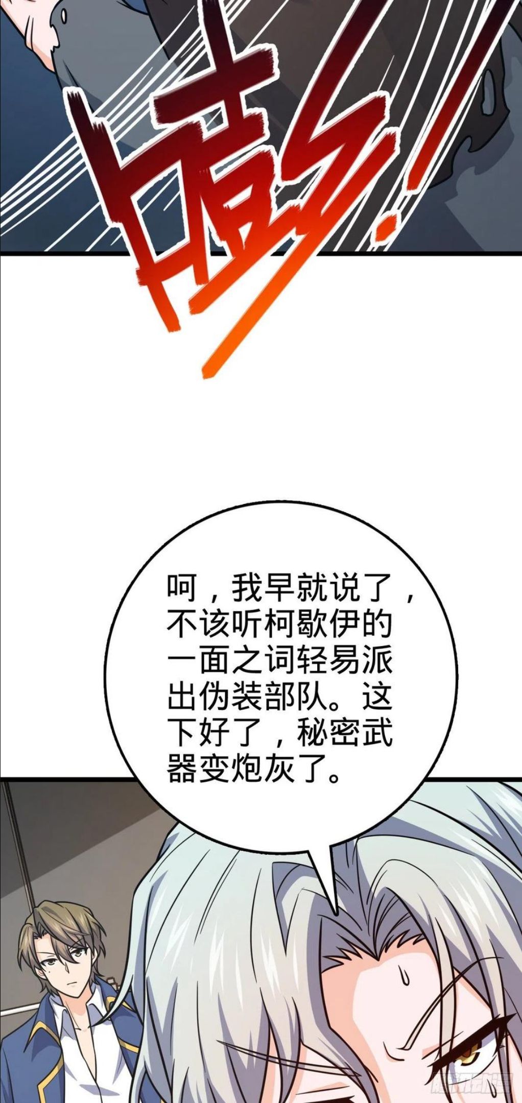 大王饶命漫画,454 天罗地网的脊梁，到了！27图