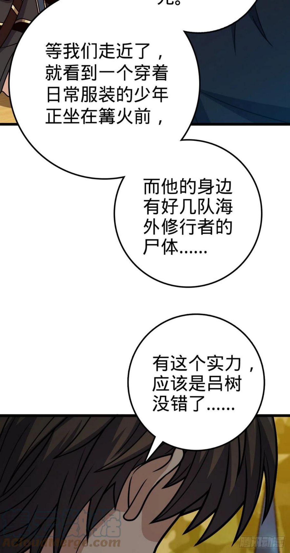 大王饶命漫画,454 天罗地网的脊梁，到了！55图