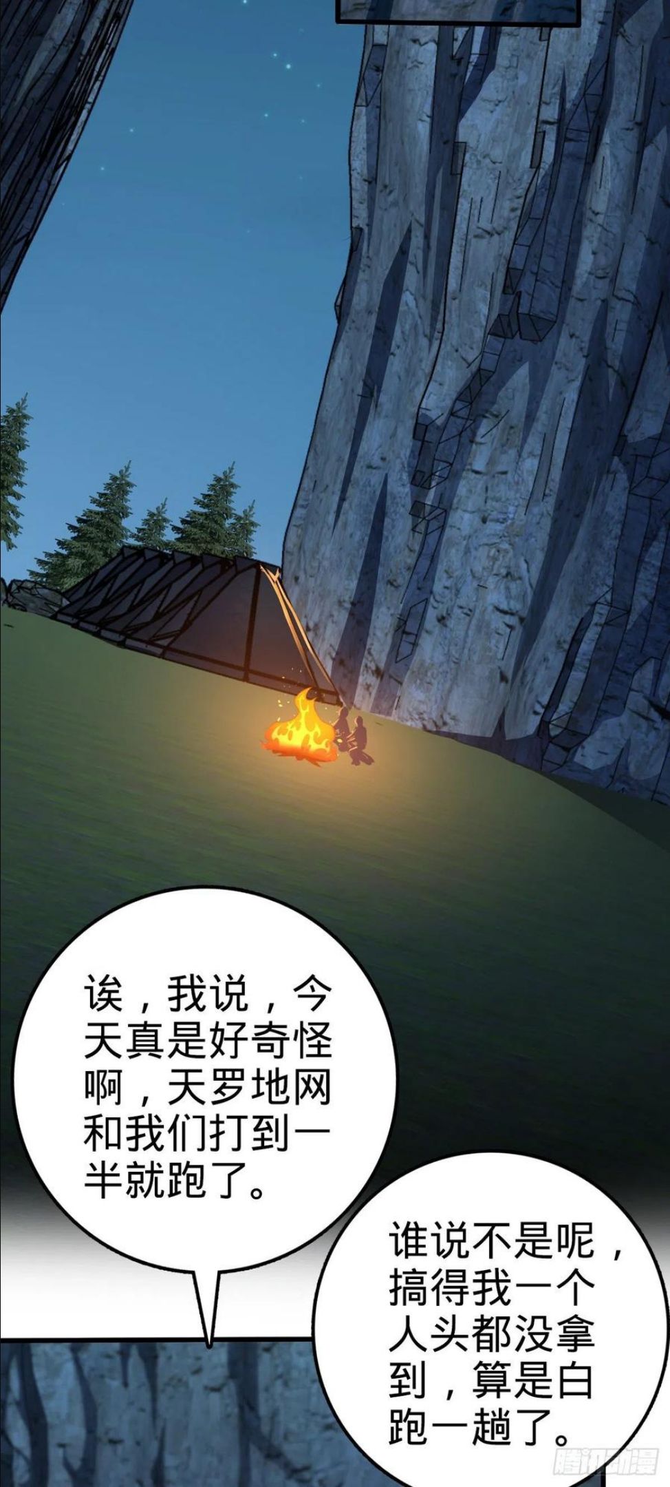 大王饶命漫画,456 新亭易主3图