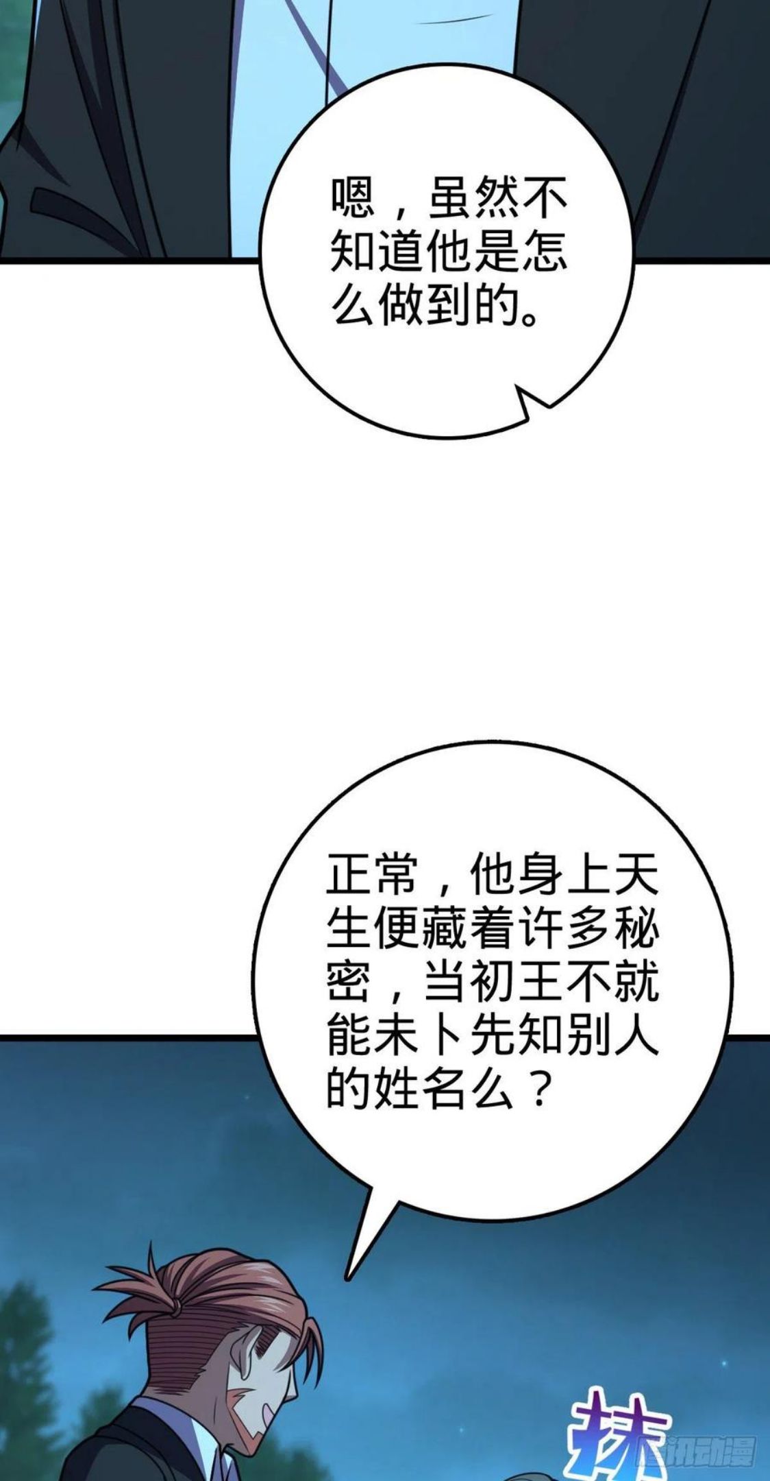 大王饶命漫画,458 傀儡师之谜36图