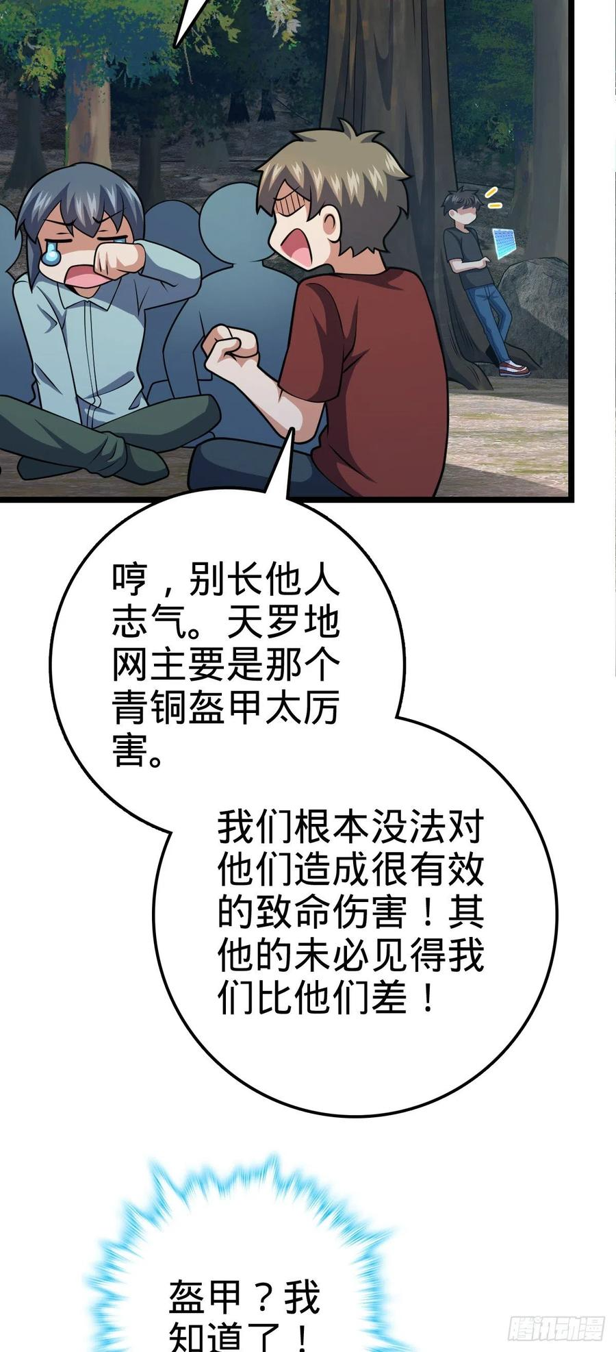 大王饶命漫画,459 并肩作战48图