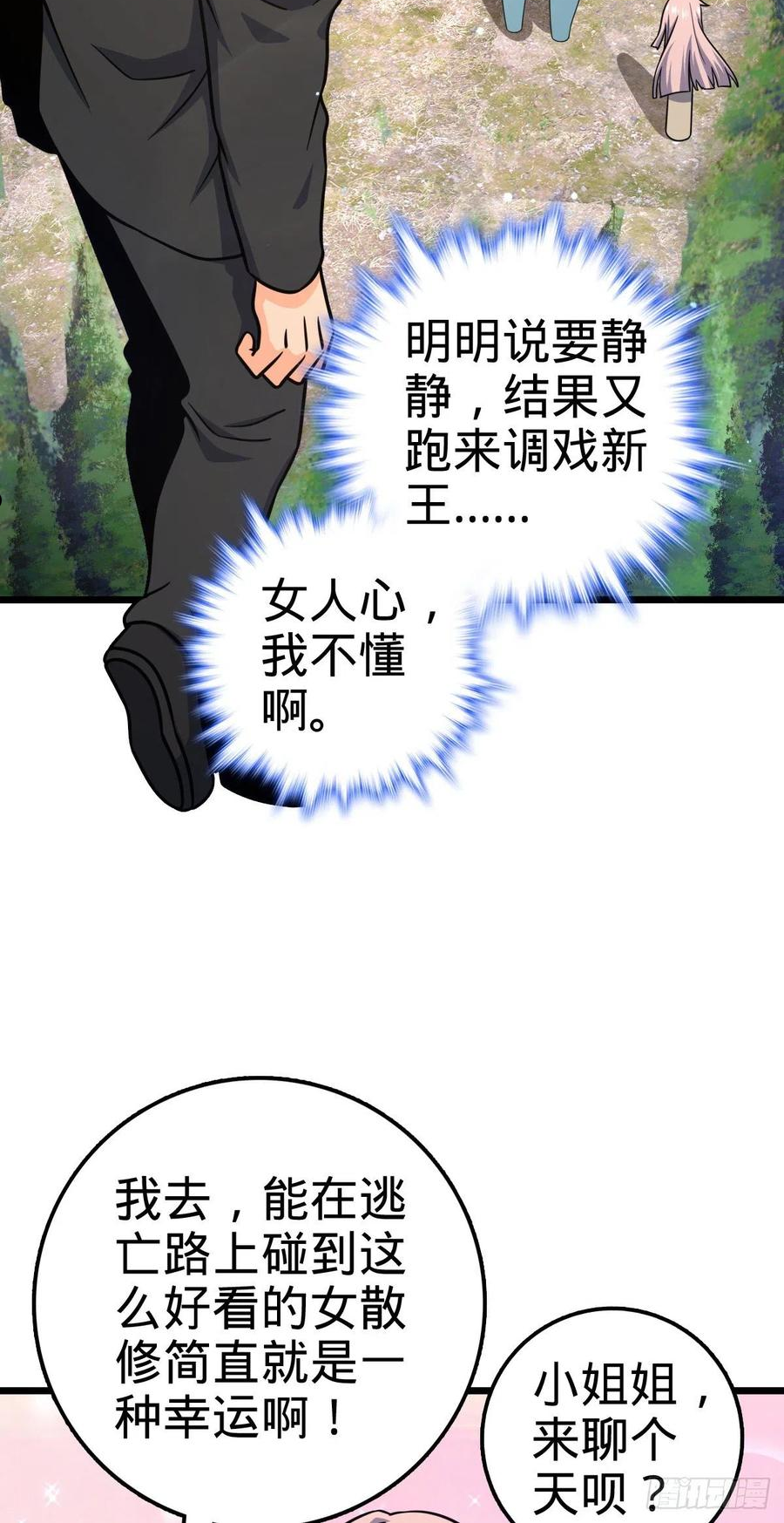 大王饶命漫画,460 谁也别想动她39图