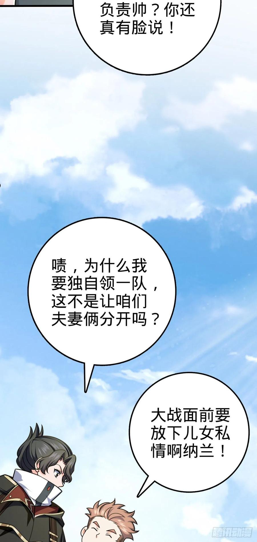 大王饶命漫画,462 吕天罗的人望15图