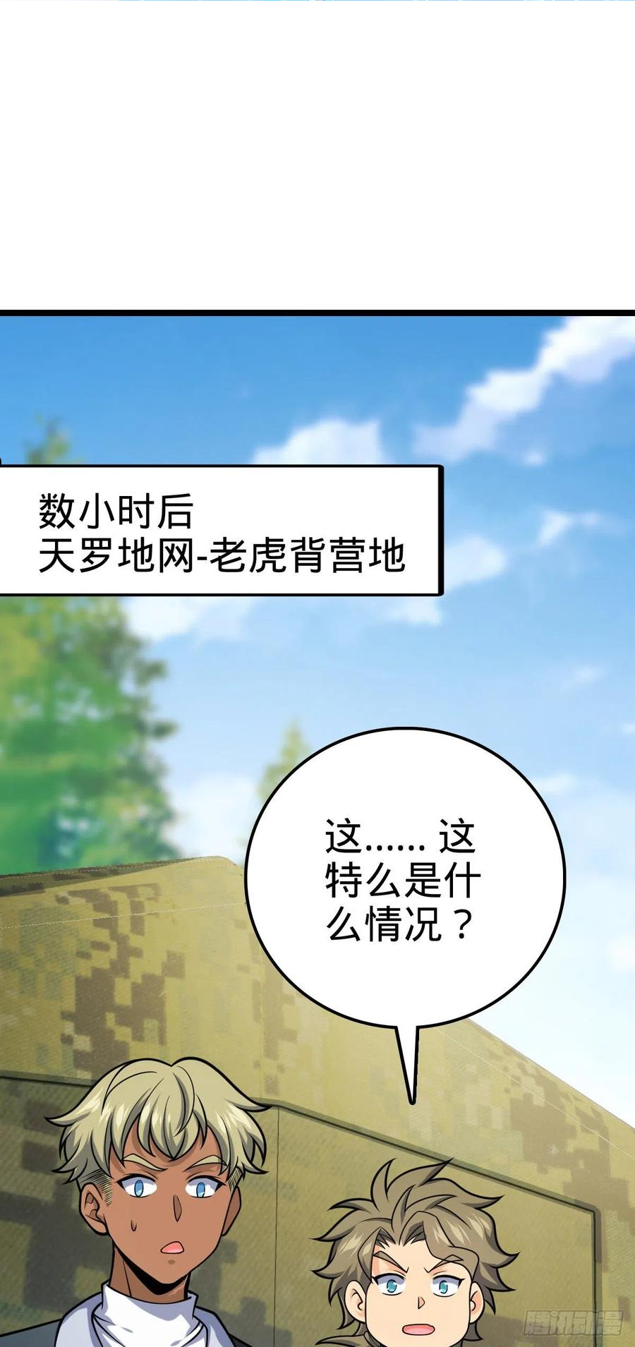 大王饶命漫画,462 吕天罗的人望2图