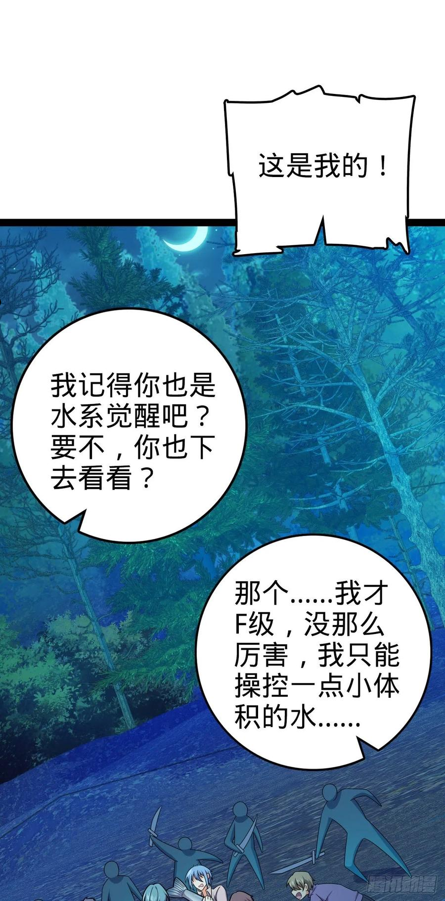 大王饶命漫画,463 炮灰圈养33图