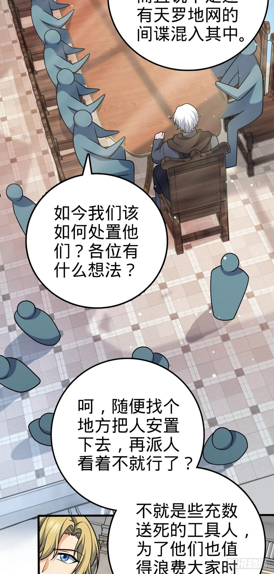 大王饶命漫画,463 炮灰圈养6图