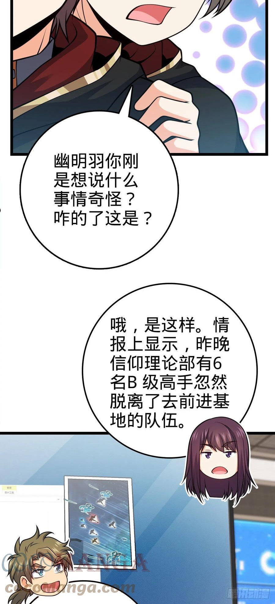 大王饶命漫画,468 丧心病狂34图