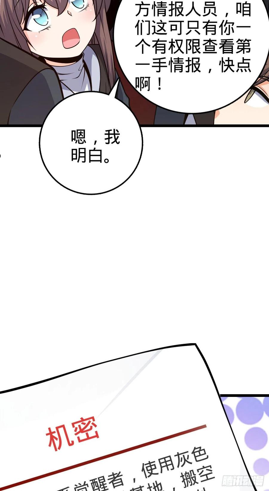 大王饶命漫画,468 丧心病狂59图