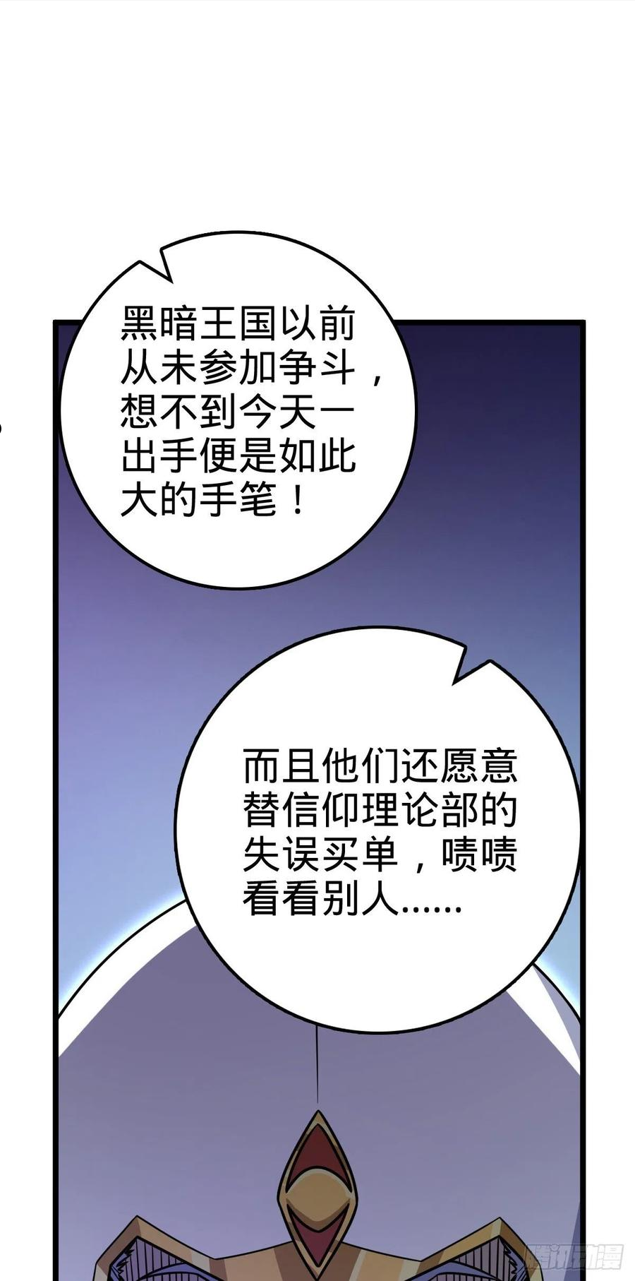 大王饶命漫画,470 黑暗王国56图